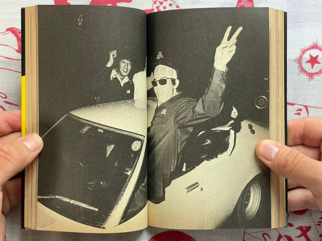 Document: Motorcycle Gangs Part 1 by Jiro Kamino (1980)