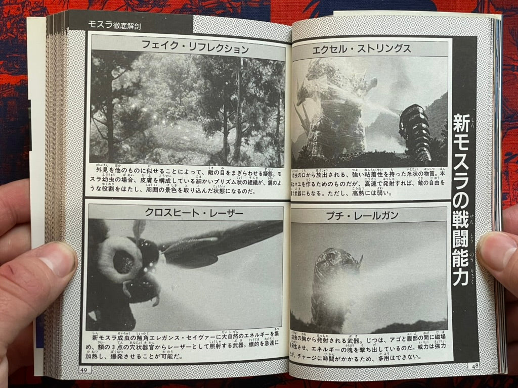 Mothra Encyclopedia - Bunko Edition by Keibunsha (1996)