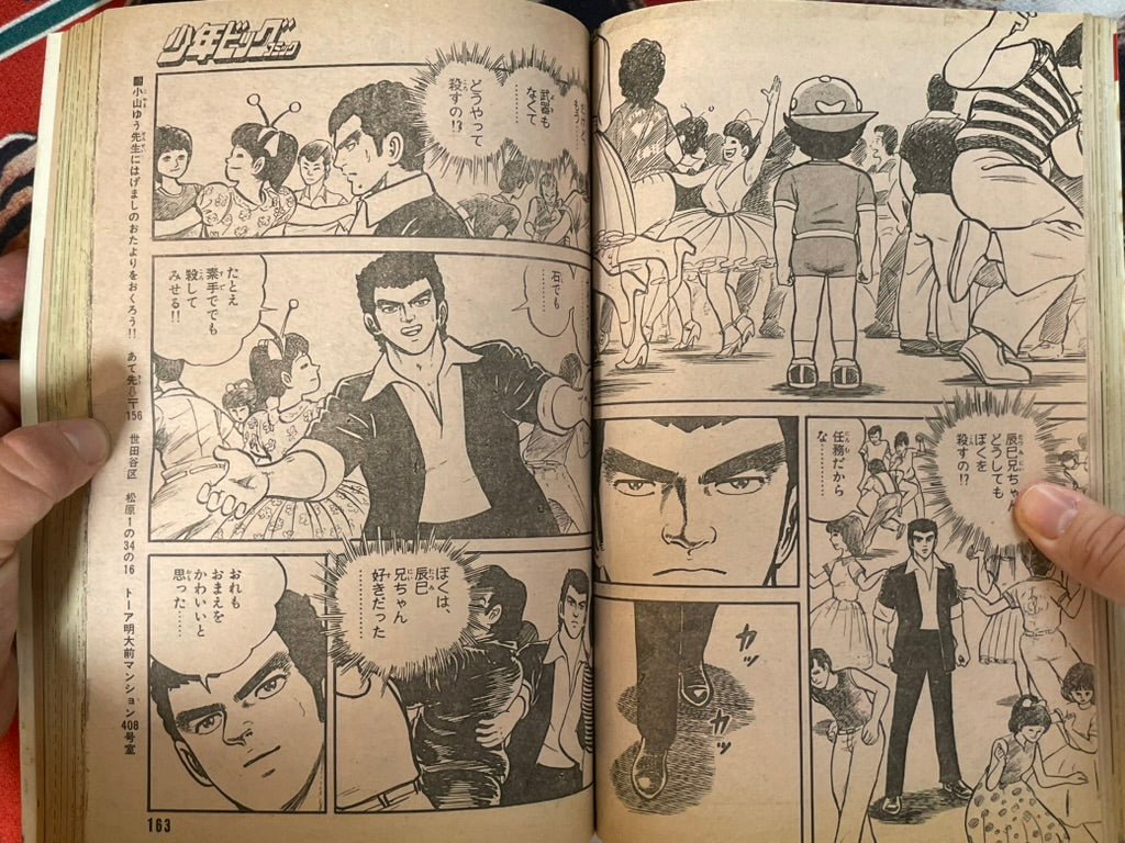 Shonen Big Comic No. 16 (8/1982)-thumbmail-10
