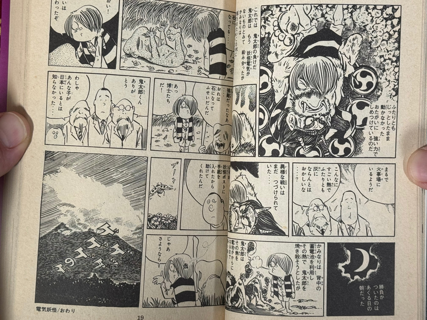 SIGNED & STAMPED Ge-ge-ge no Kitaro #2 by Mizuki Shigeru (1981) CHANGE PHOTOS
