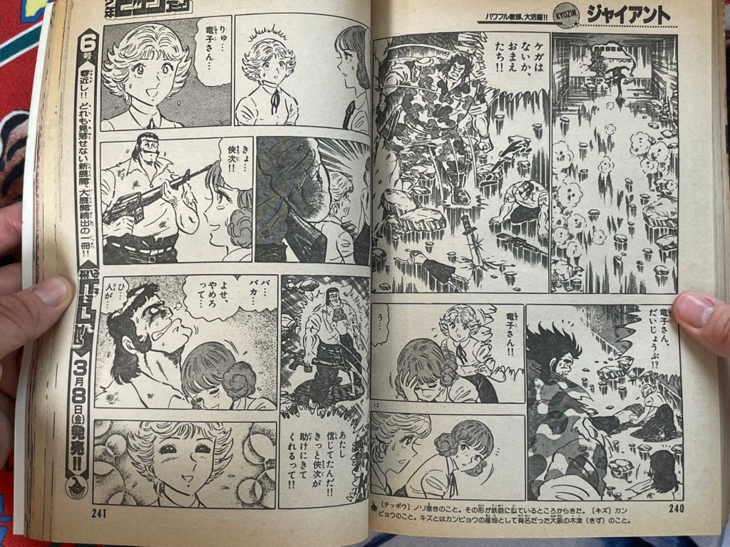 Shonen Big Comic No. 5 (3/1985)-thumbmail-11