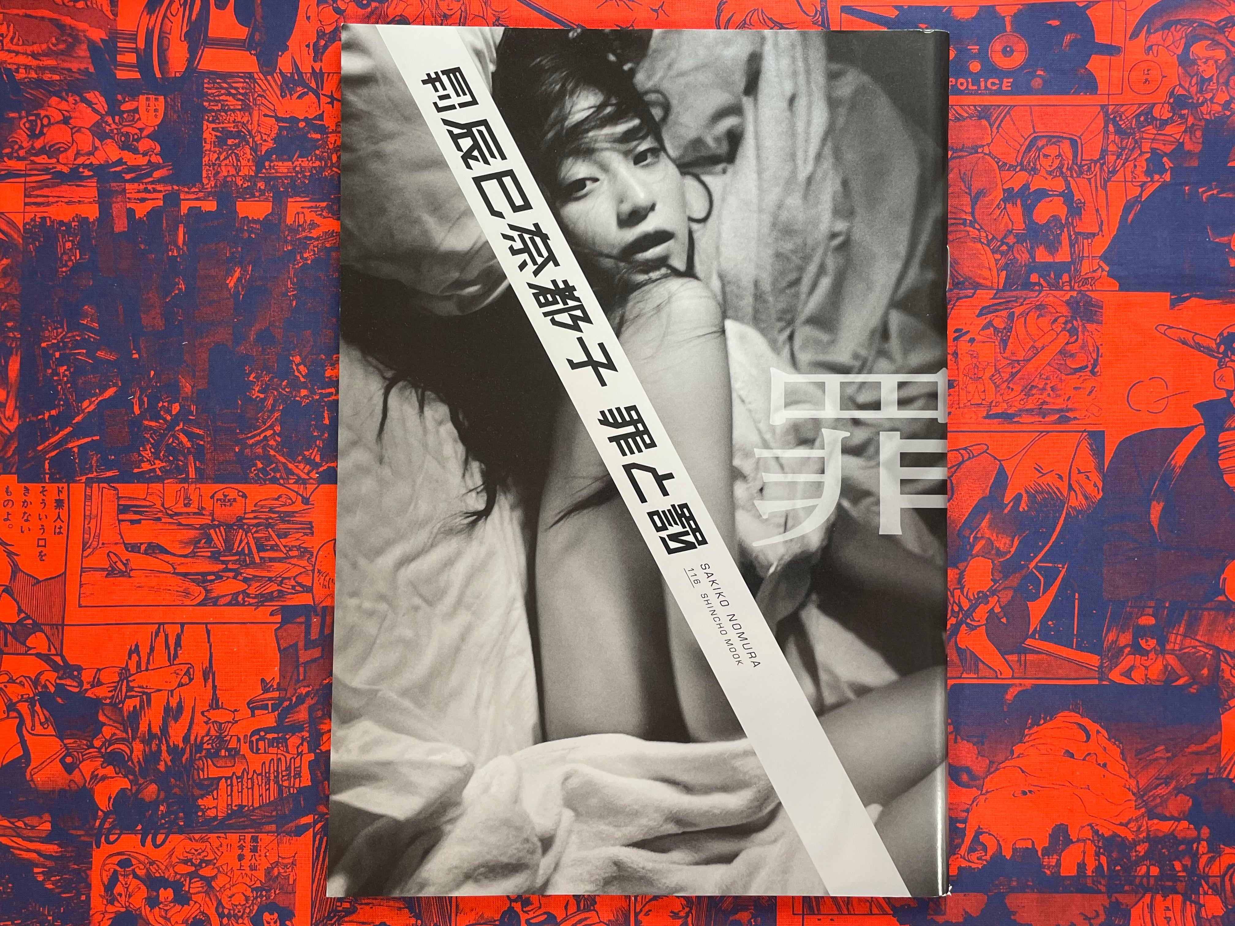 Monthly Shincho Mook: Tatsumi Natsuko (2009)