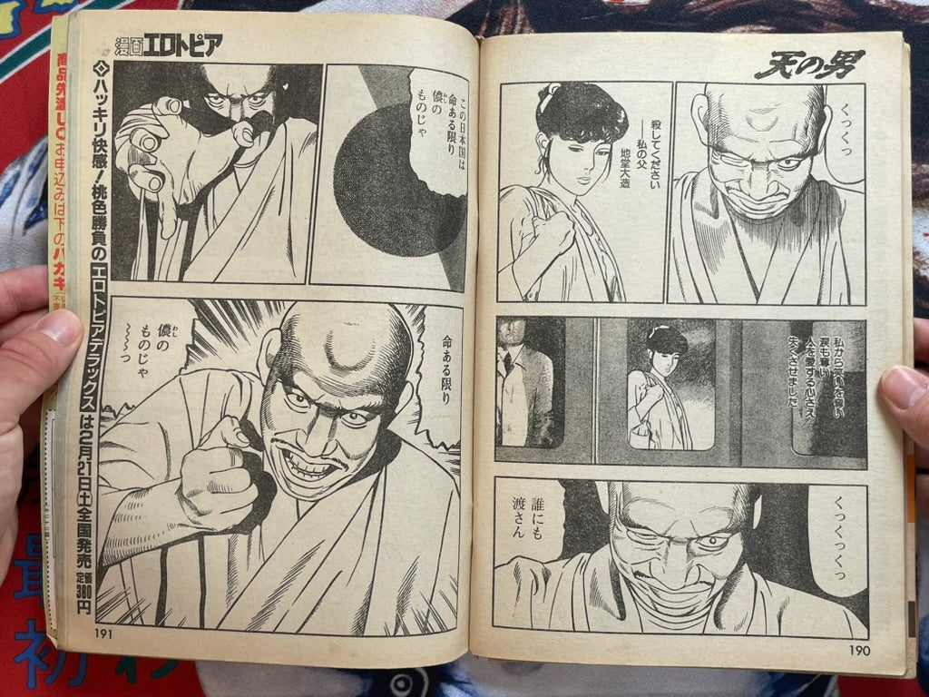 SIGNED Manga Erotopia (3/1987) ft. Habu Goes Forth by Toshio Maeda-thumbmail-15