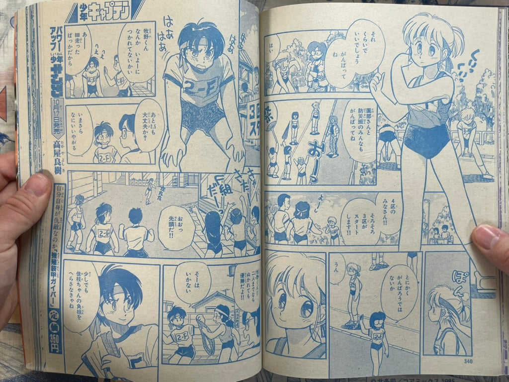 Monthly Shonen Captain (10/1987) - featuring Guyver-thumbmail-22