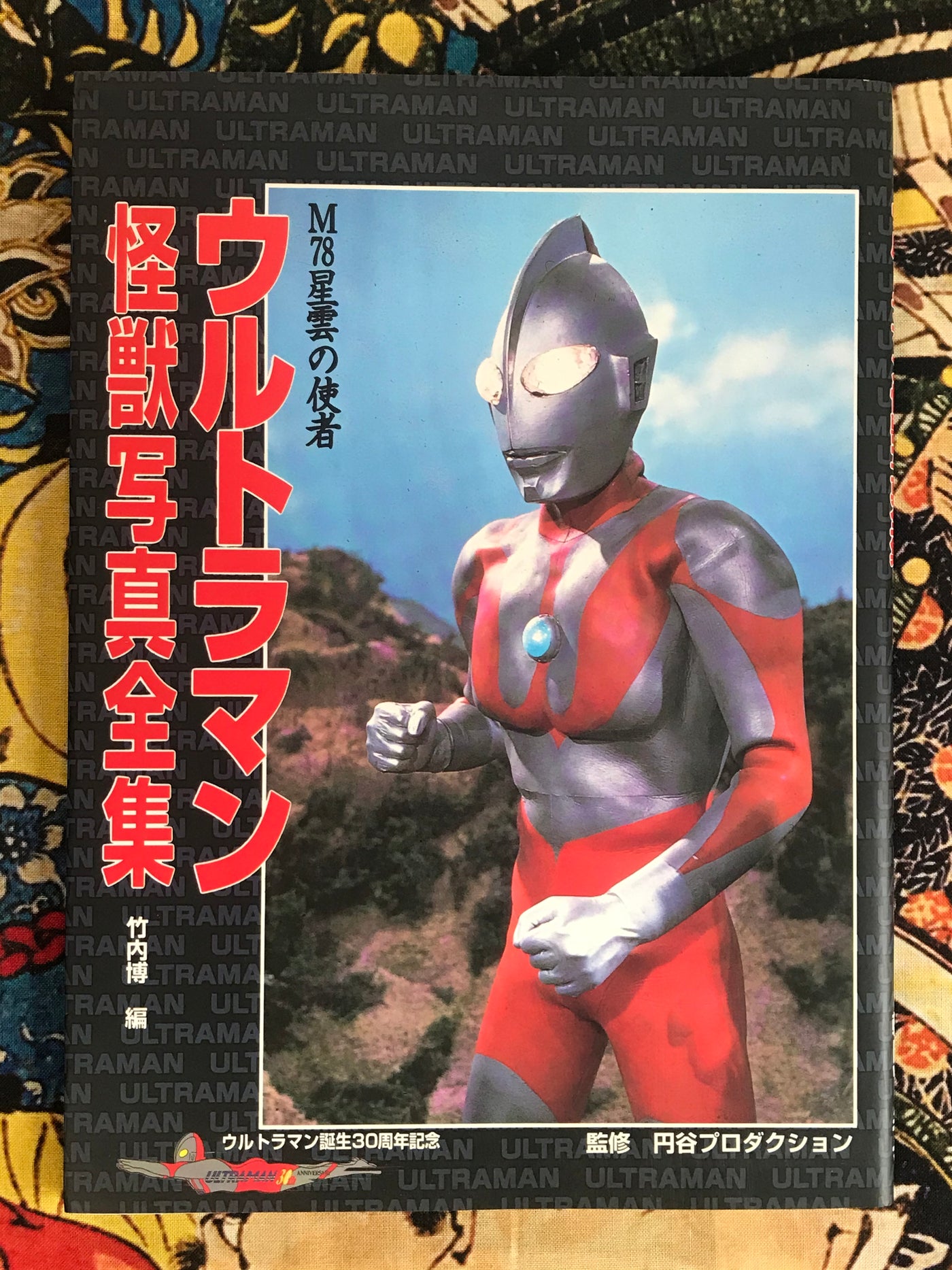 Ultraman Kaiju Photo Collection by Tsuburaya Pro (1995)
