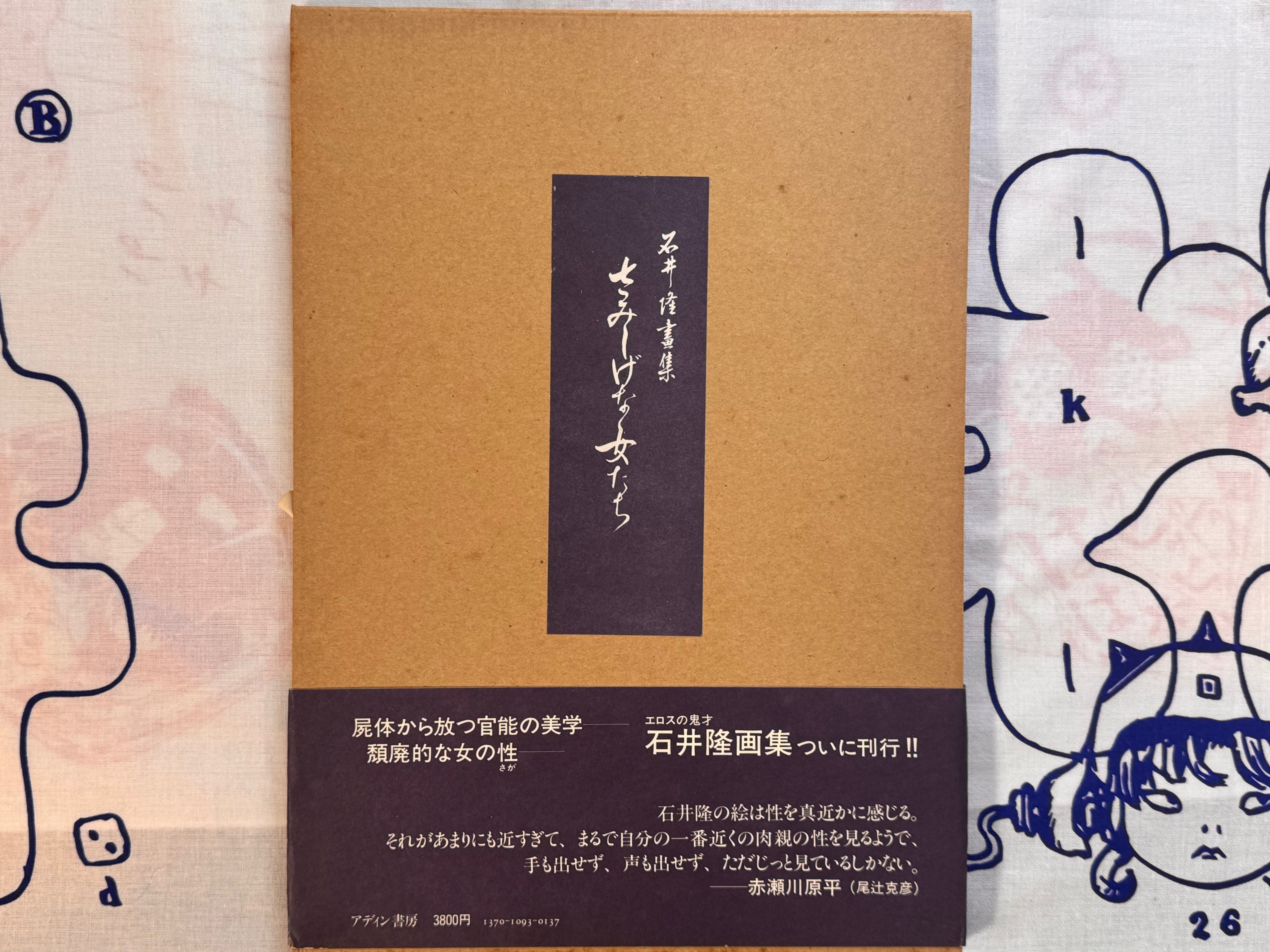 Lonely Women Art Book by Takashi Ishii (1983)