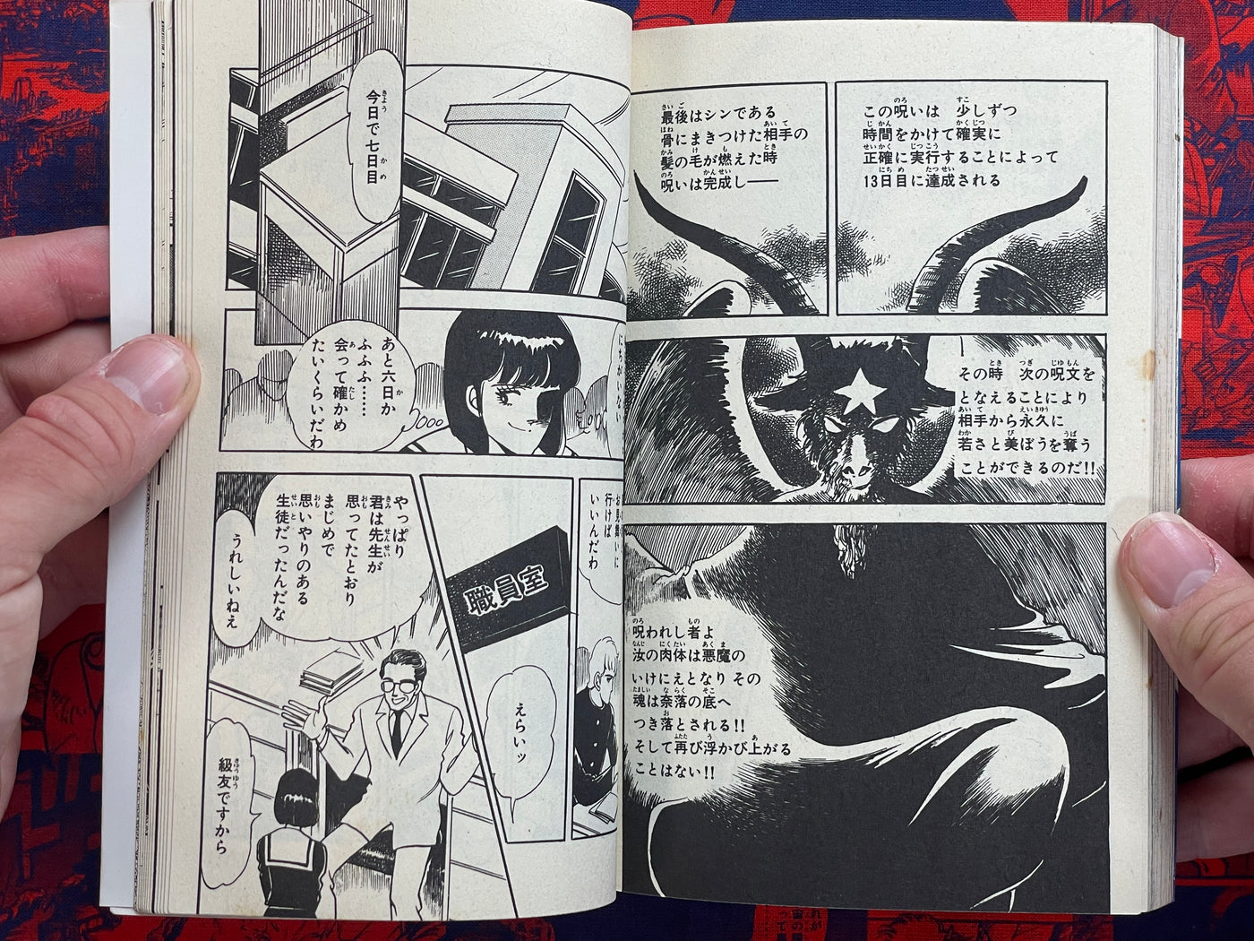 Demon's Revenge by Hironaga Maki (1986)