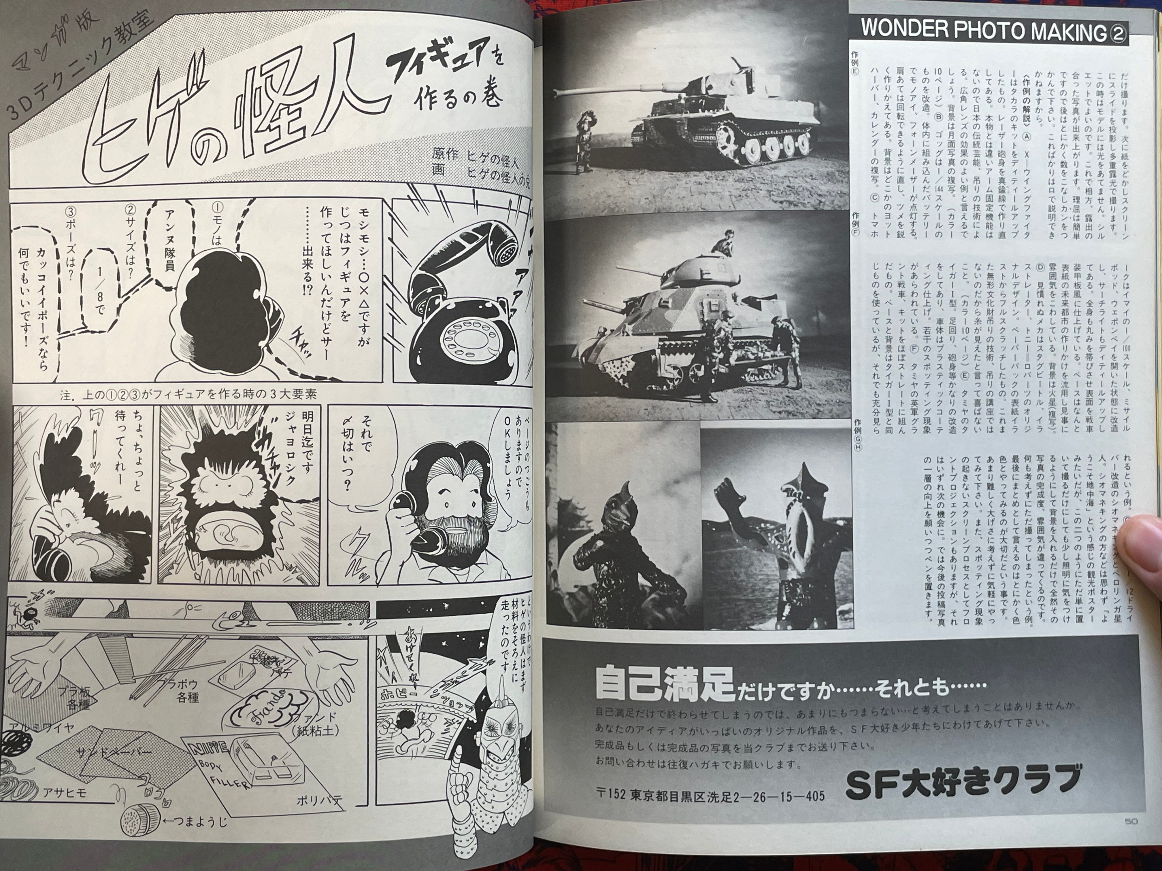 Uchusen Special Issue 3D SF World Part 2 (1983)