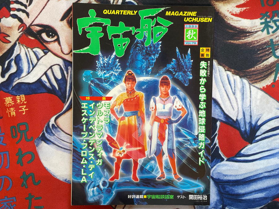 Quarterly Magazine Uchusen Vol. 78 (Fall 1996)