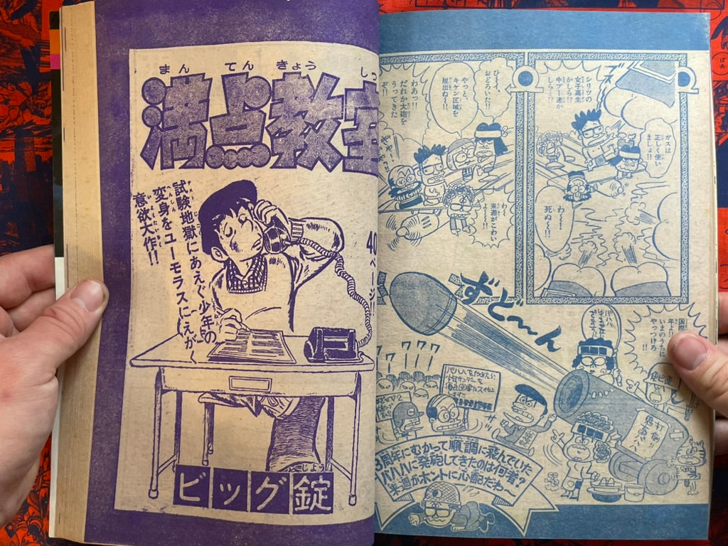 Weekly Shonen Sunday Vol. 51 - Otoko Gumi (2/1975) ^