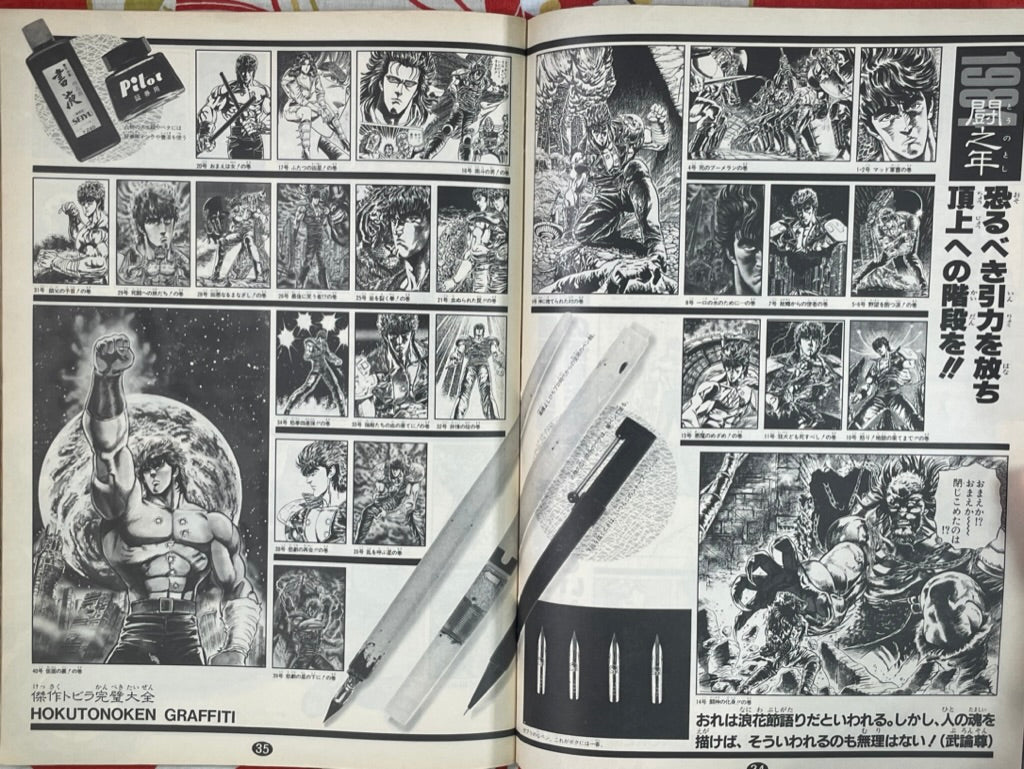 Fist of the North Star: All About the Man (1986) · Japan Book Hunter