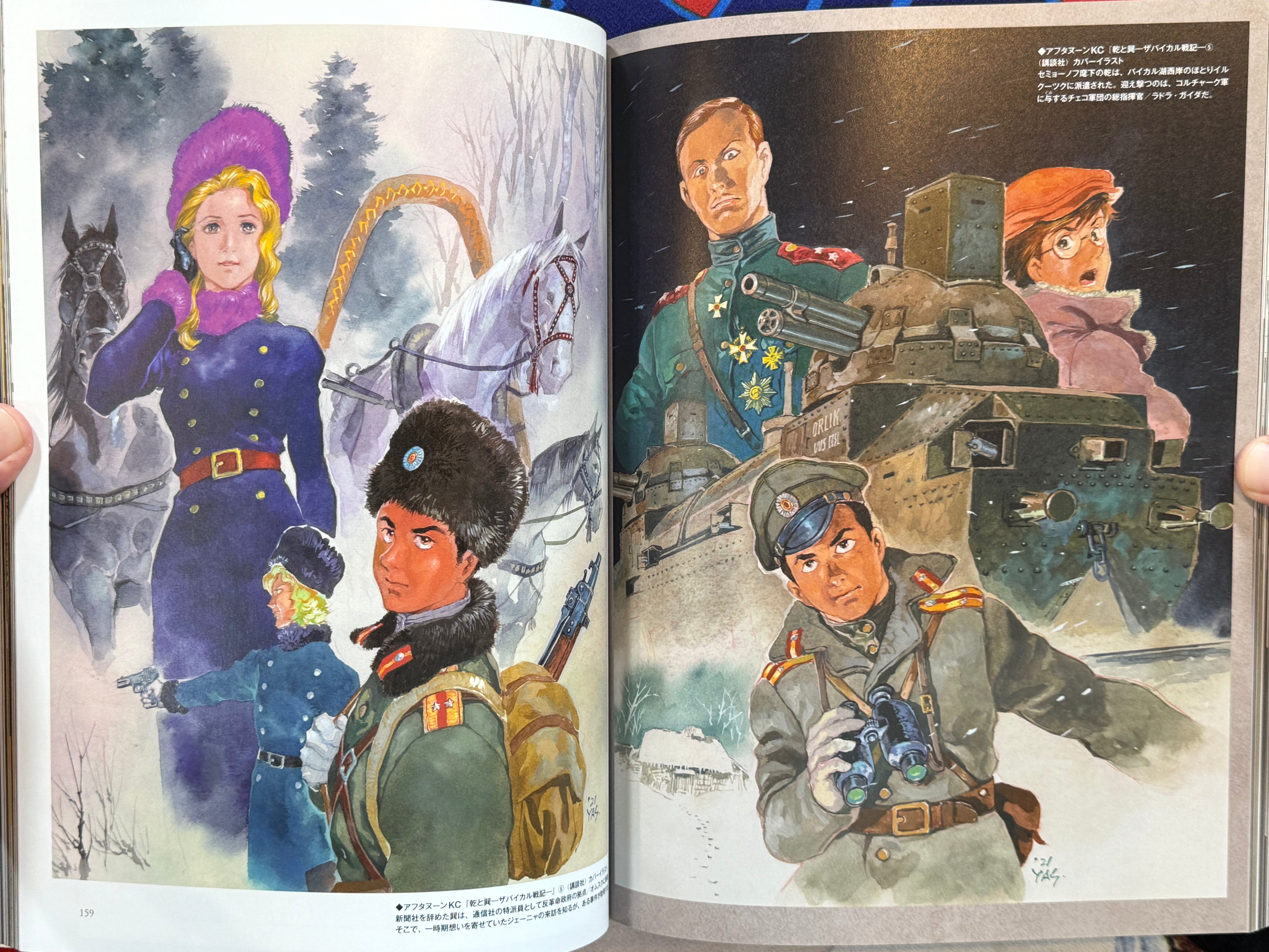 Yoshikazu Yasuhiko History Pictoral
