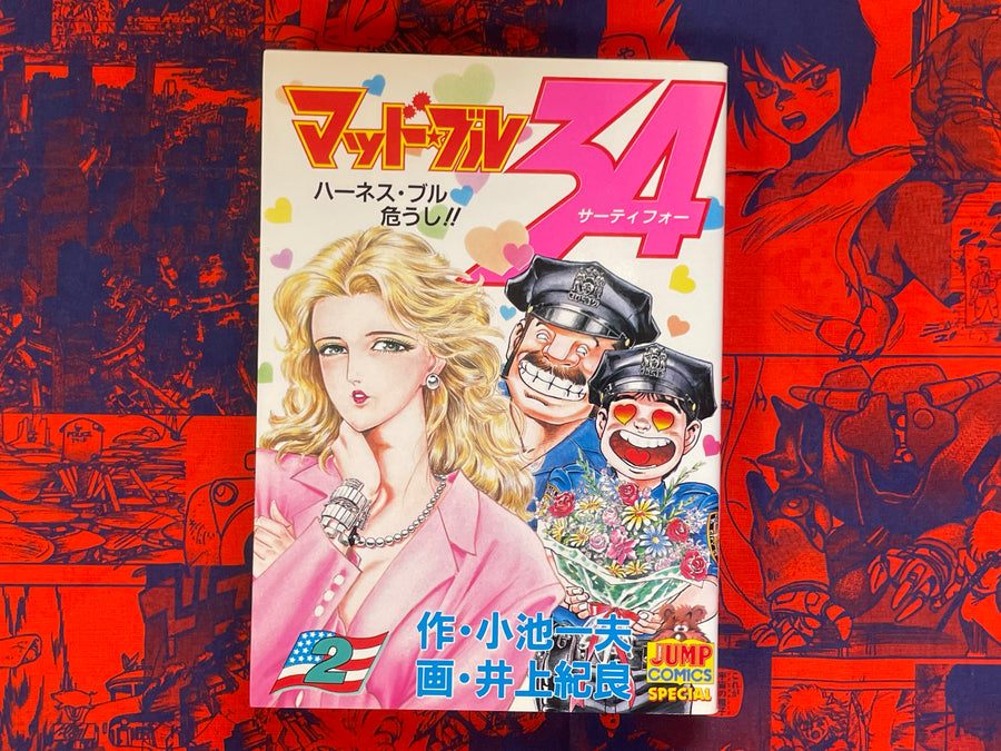 Mad Bull 34 Full Set (1-19) by Kazuo Koike & Norio Inoue (1987)