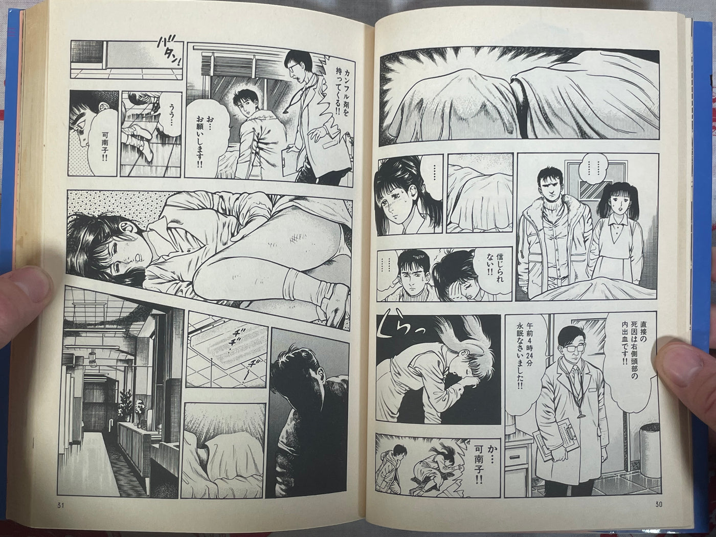 Rejected After School by Maeda Toshio (1990)