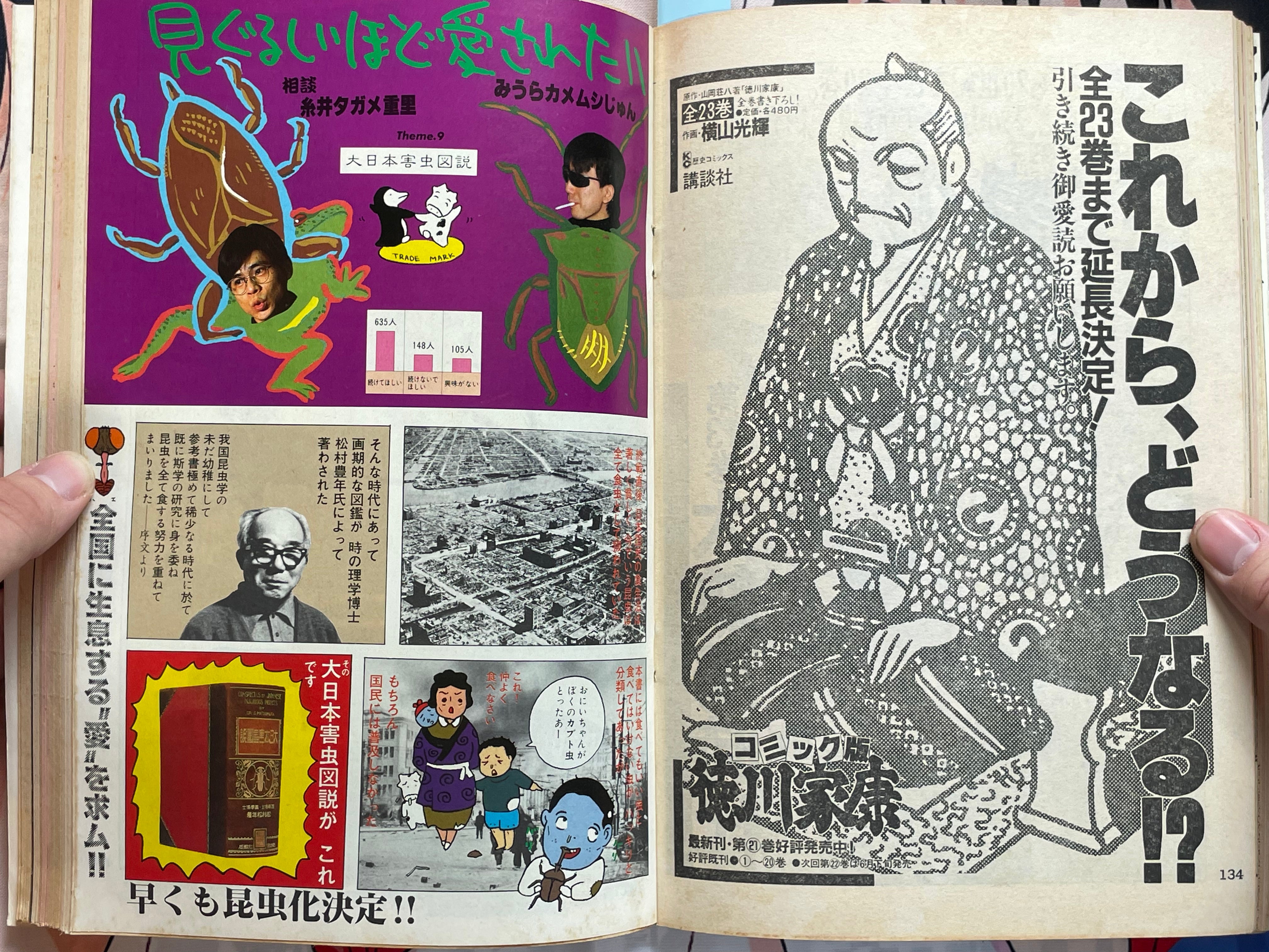Young Magazine No. 14 (1984/7/16) - Akira Ch. 38-thumbmail-14
