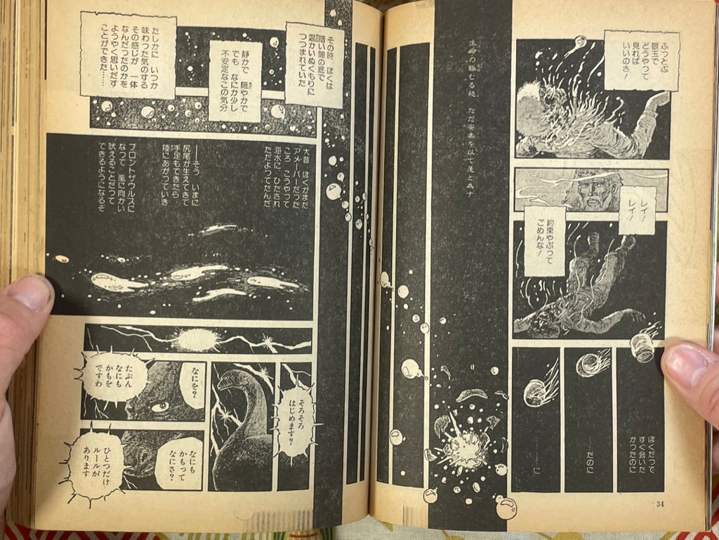 SF Manga Magazine: Complete Collection #23 (1984/1)