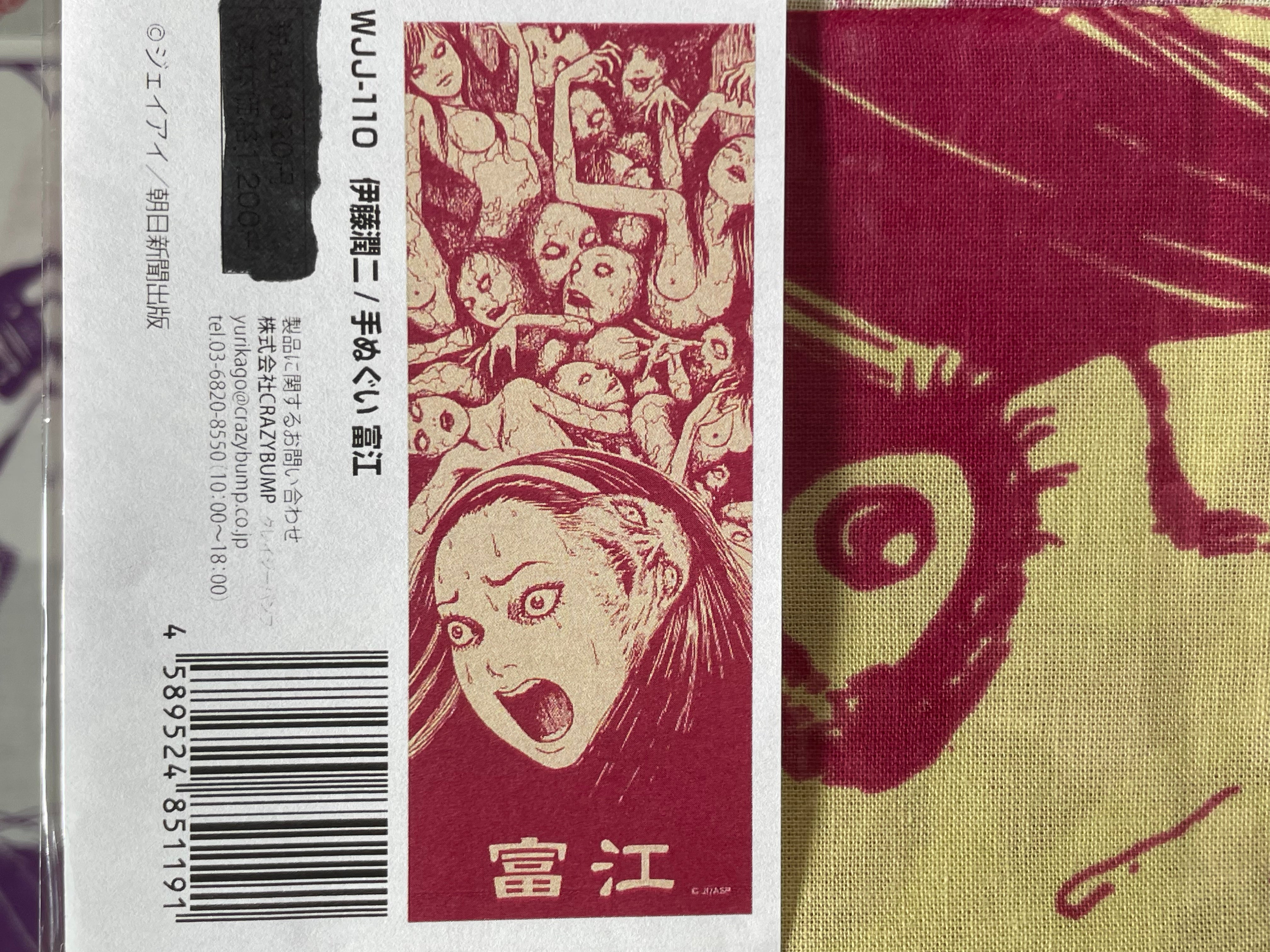 Junji Ito Tenugui Decorative Towel