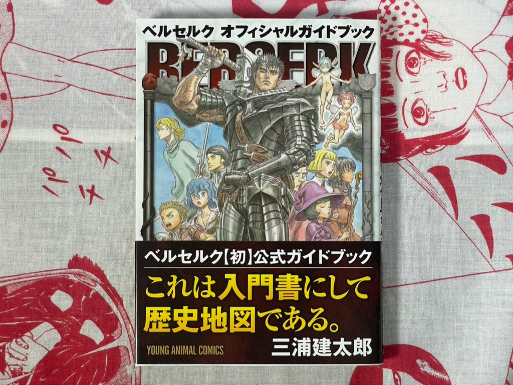 Berserk Official Guide (2016/2021)