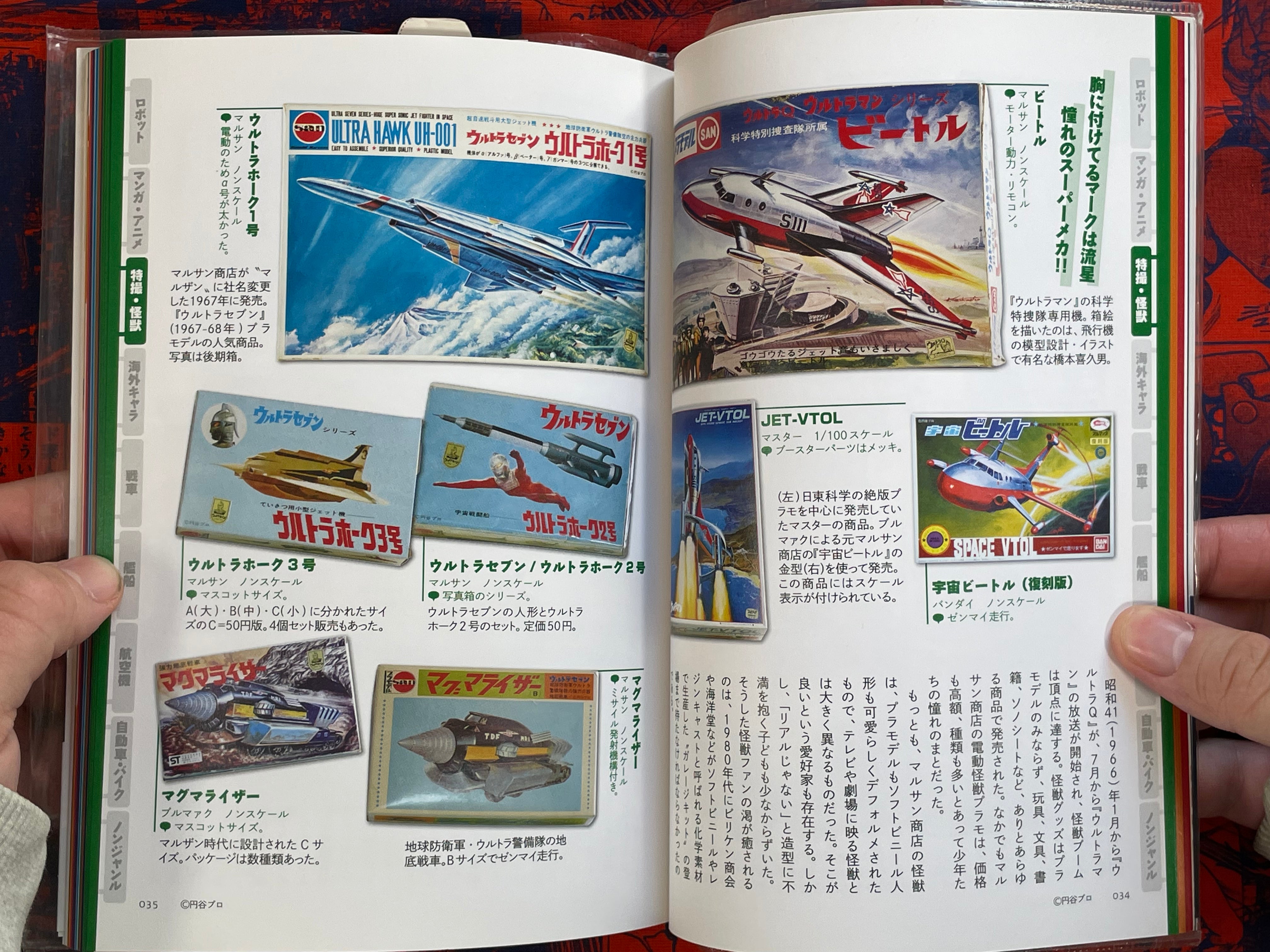 Japan Nostalgic Pla-Model Compendium (2017)