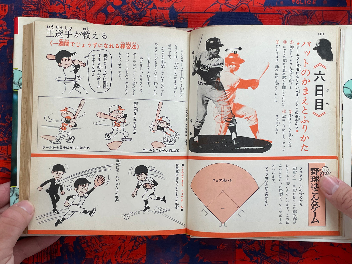 Intro to Baseball: Basics Edition - Hardcover by Sadaharu Oh, Nagashima Shigeo (1970)