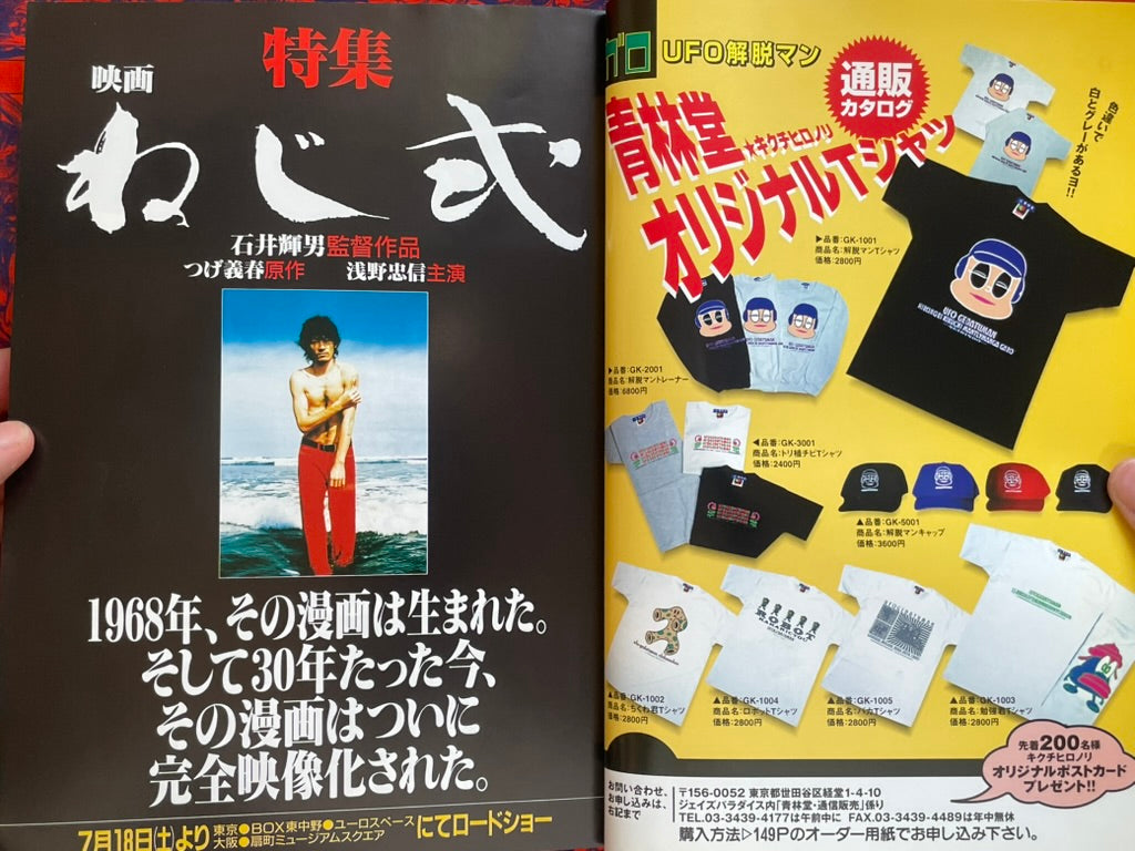 Garo Magazine 400th Edition (8/1998)