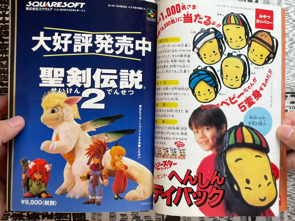 Monthly CoroCoro Comic  No. 185 (9/1993)-thumbmail-9