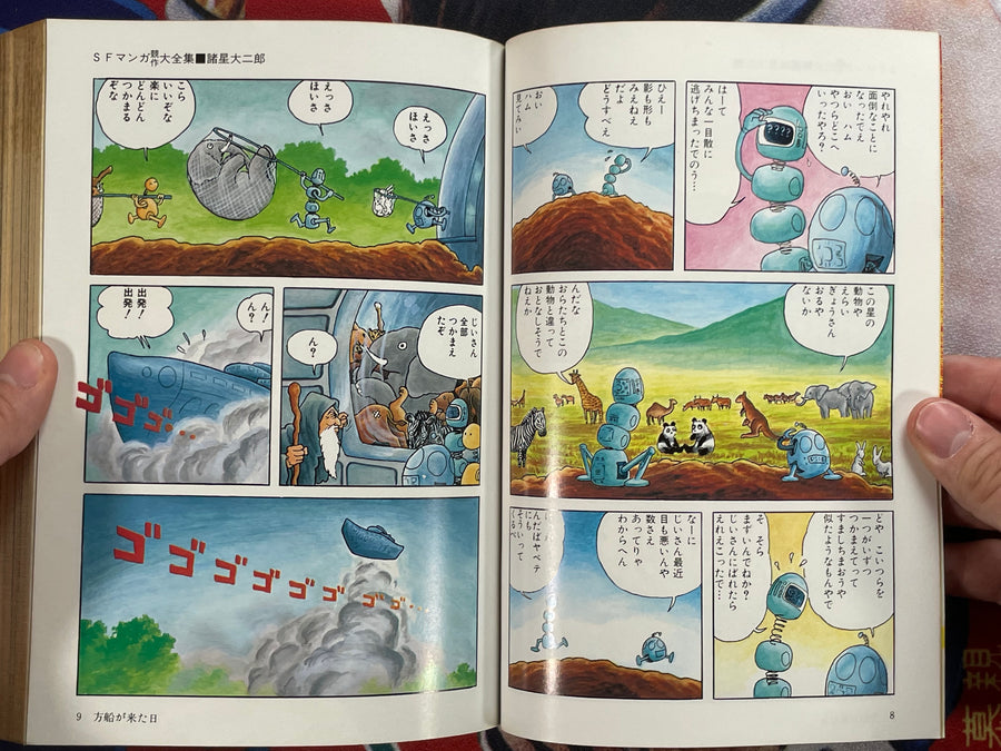 SF Manga Kyosaku Big Collection Magazine Part 19 - 5/1983