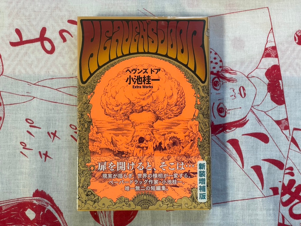 Heaven's Door by Keiichi Koike (2016)