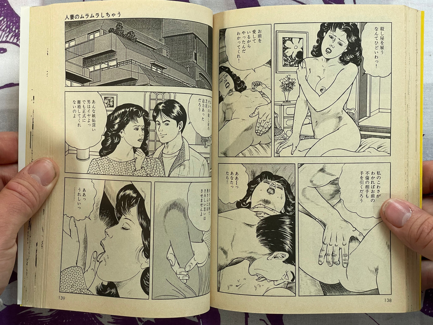 Hitozuma Wa Daitan Suteki by Shiki Yu (1990)