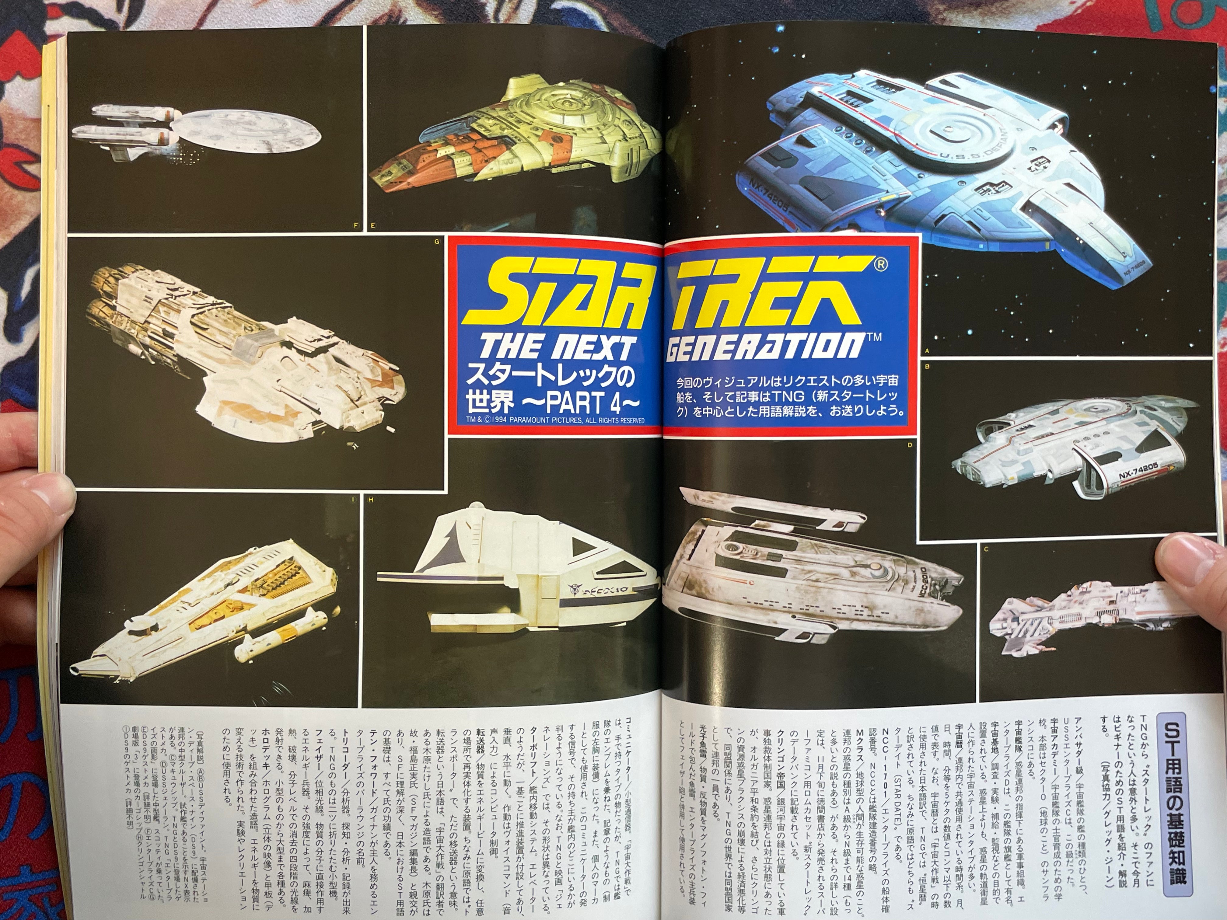 Quarterly Magazine Uchusen Vol. 74 (Fall 1995)-thumbmail-7
