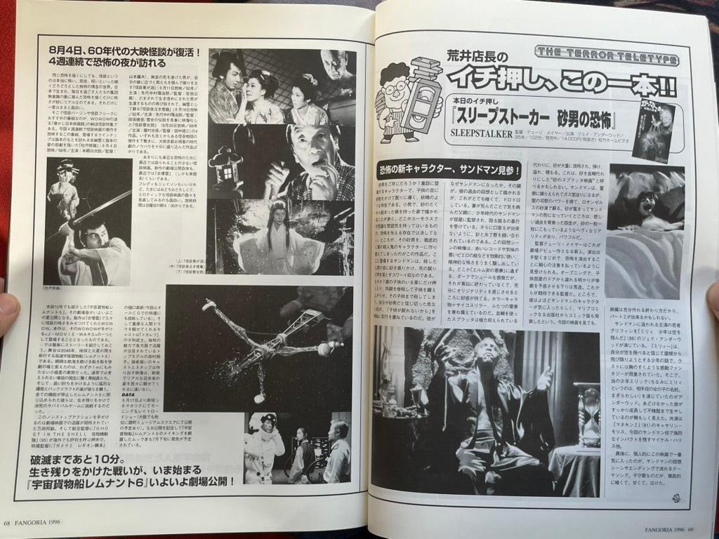 Fangoria Japan Magazine No. 15 (9/1996)