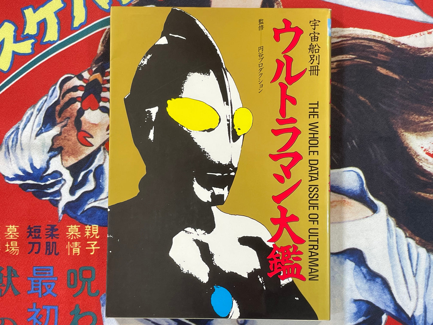 The Whole Data Issue of Ultraman by Tsuburaya Productions (1987)