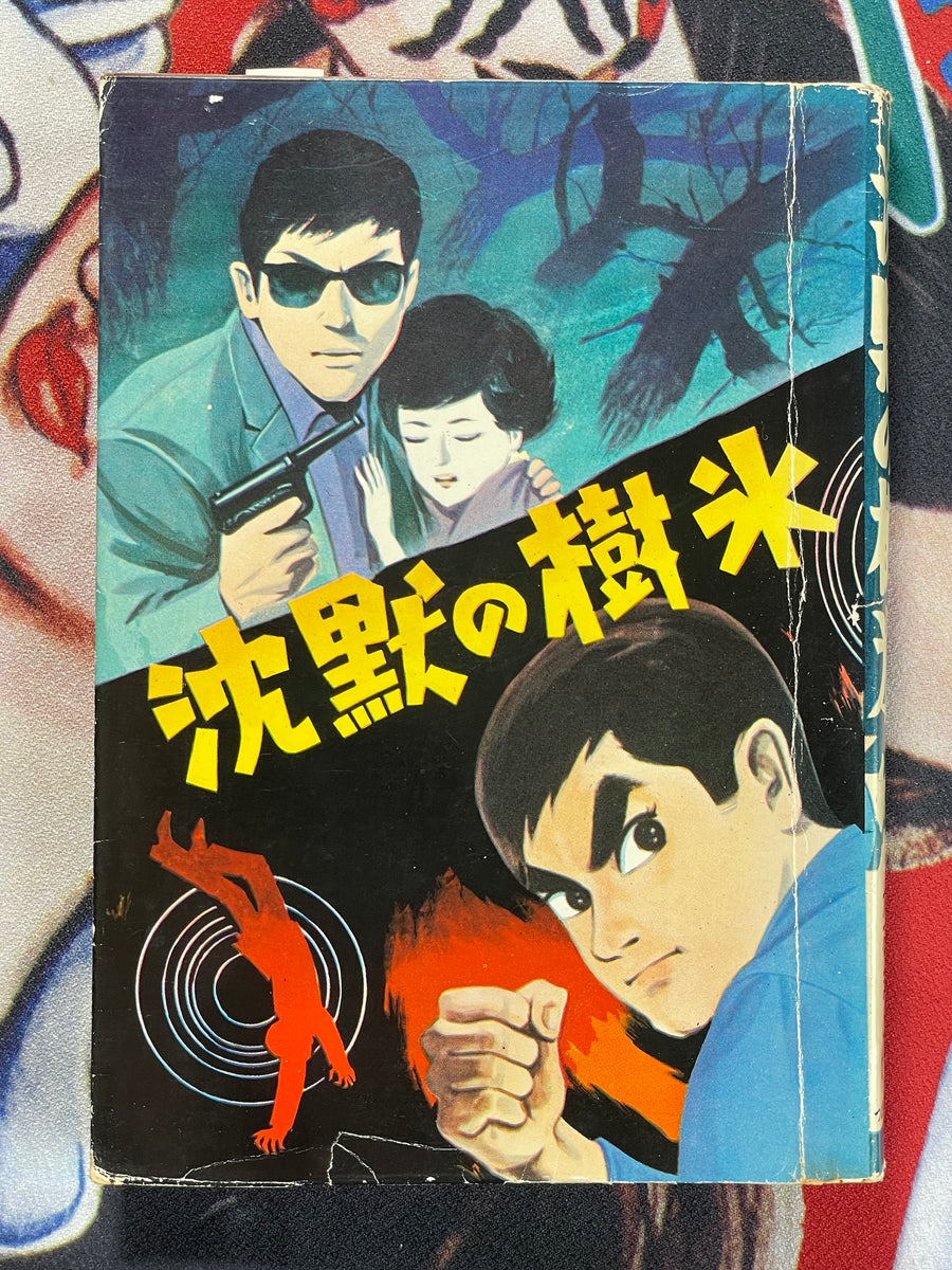 The Iced-Covered Snow Rental Manga/Kashihon by Madoka Oishi (50s/60s)