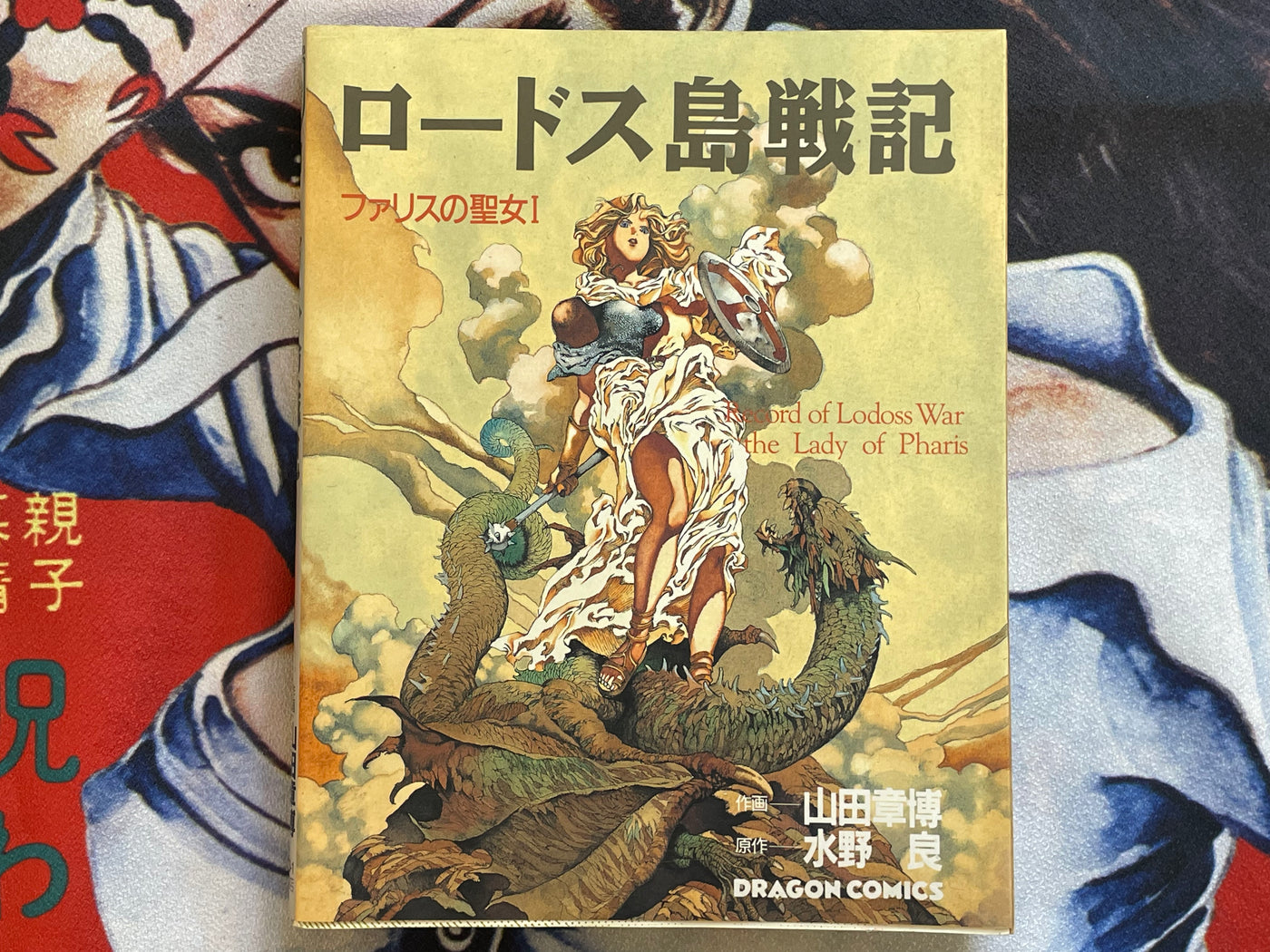 Record of Lodoss War: The Lady of Pharisby by Akihiro Yamada & Ryo Mizuno (1994)