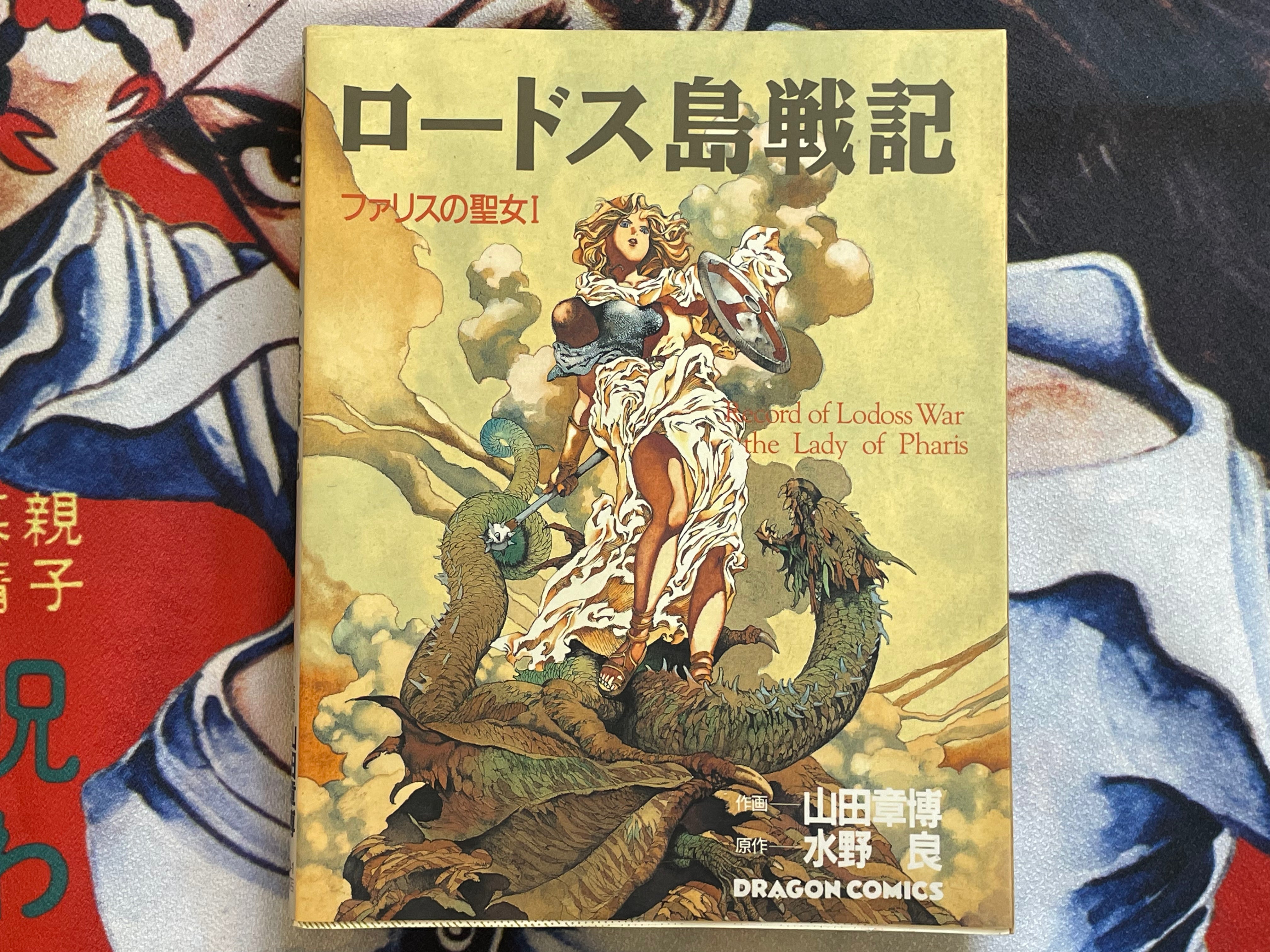 Record of Lodoss War: The Lady of Pharisby by Akihiro Yamada & Ryo Mizuno (1994)