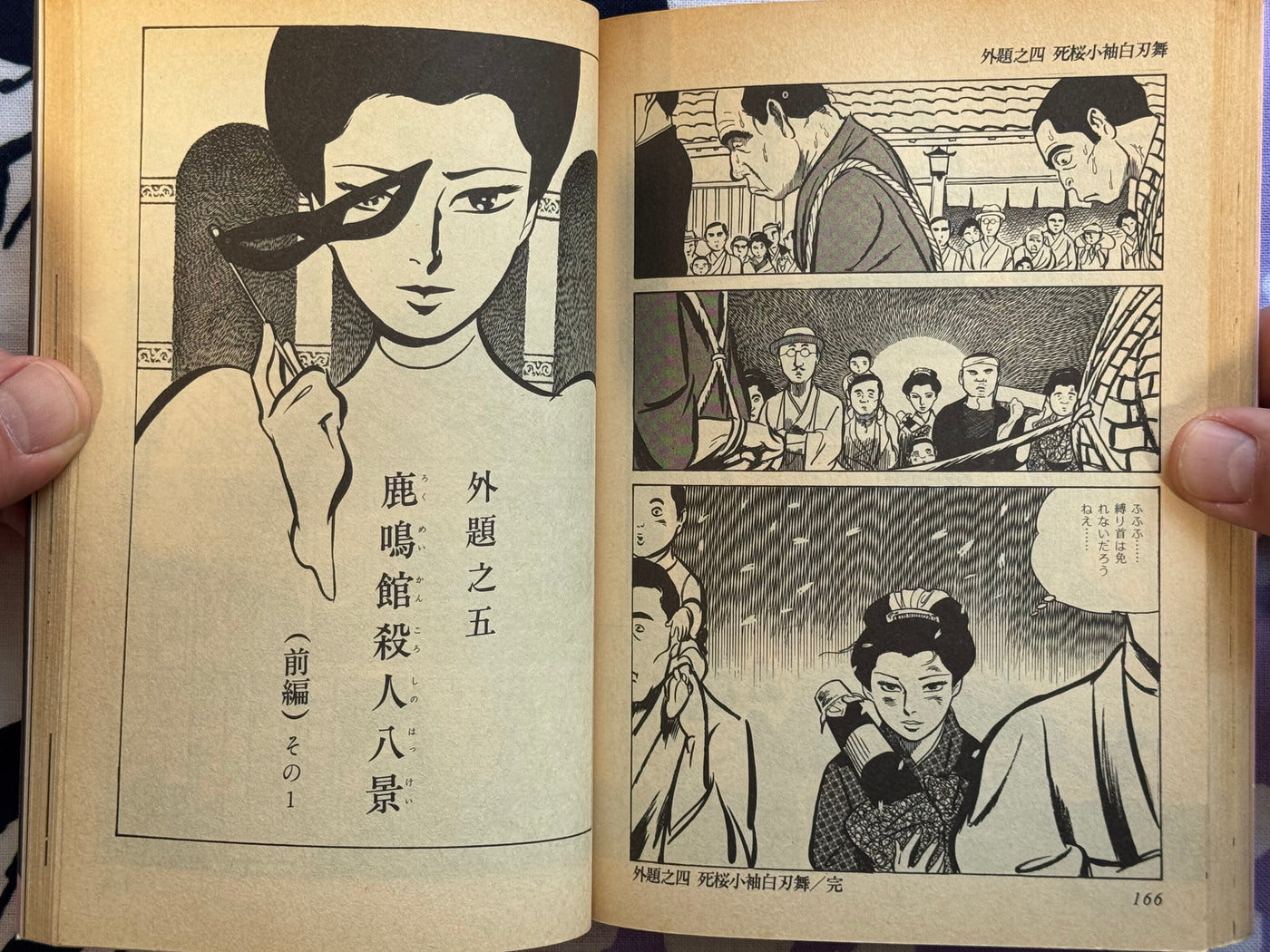 Lady Snowblood / Shura Yuki Hime (1985/First Edition) by Kazuo Kamimura & Kazuo Koike