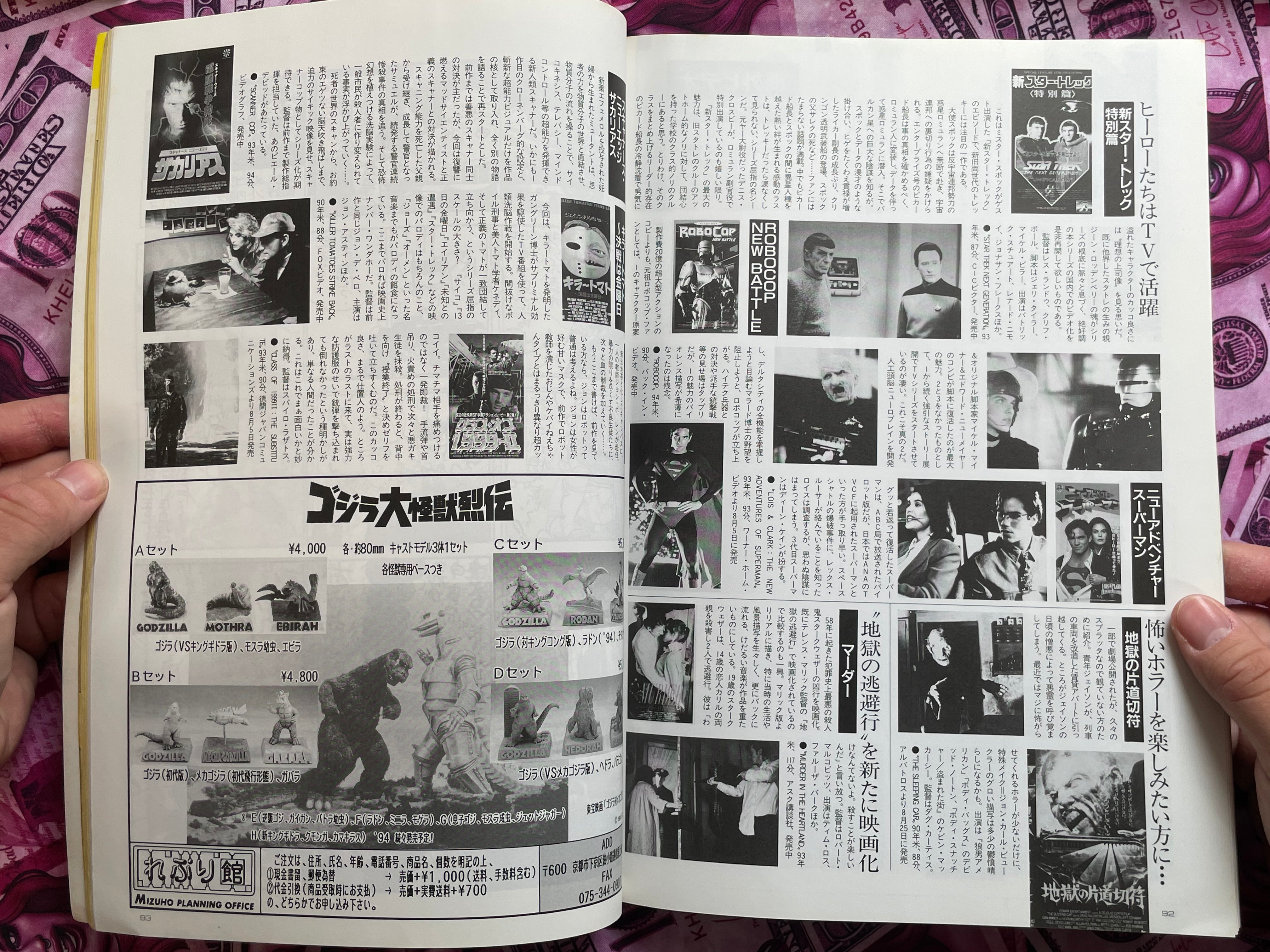 Space Magazine Uchusen Vol. 69 (Summer 1994)