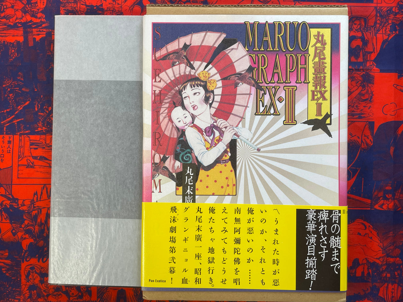 Maruo Graph EX II by Suehiro Maruo (2005)