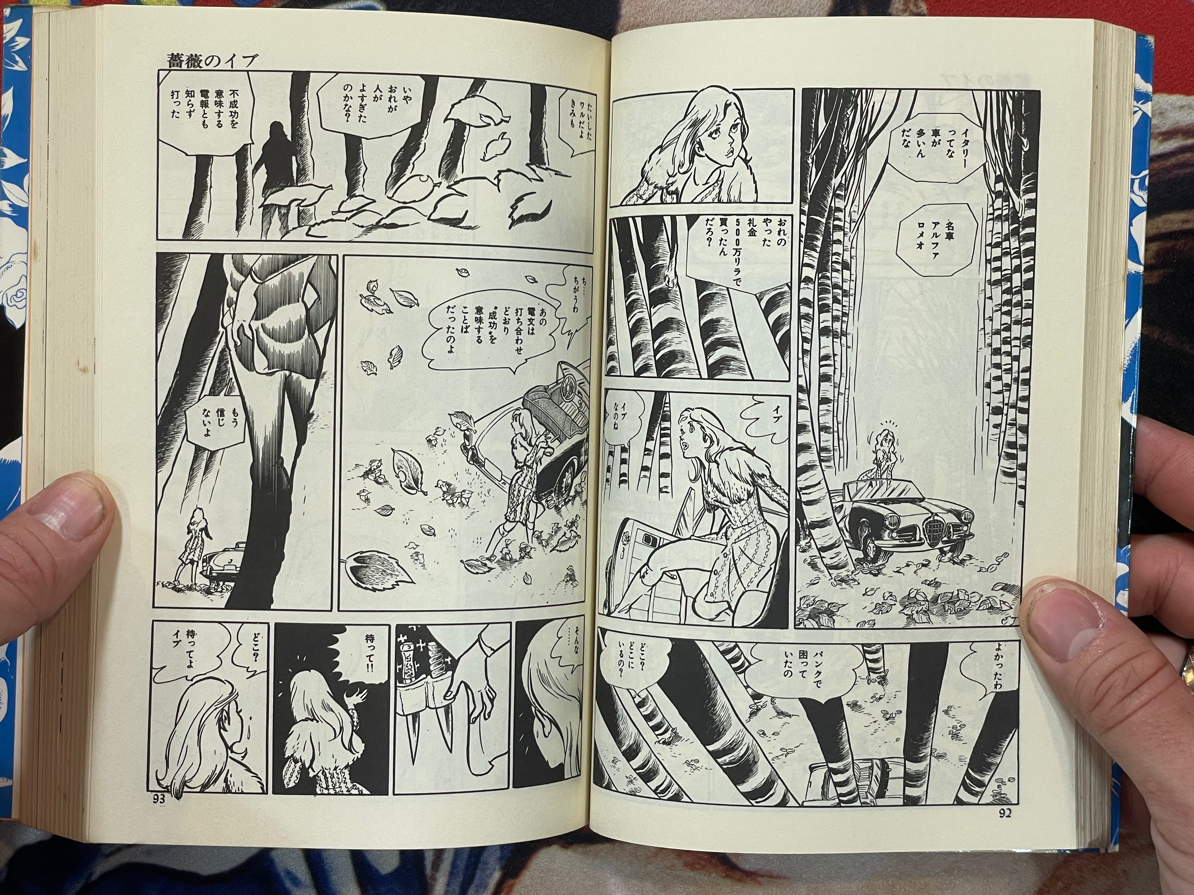 Rose Eve by Mikiya Mochizuki (1974)