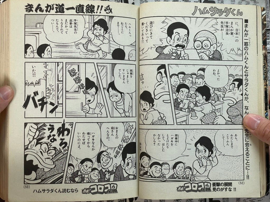 Legends of CoroCoro Vol. 1 - 1977-1978 (2007)-thumbmail-5
