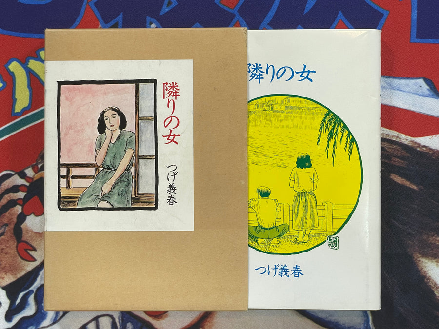 The Woman Next Door by Yoshiharu Tsuge (1992)