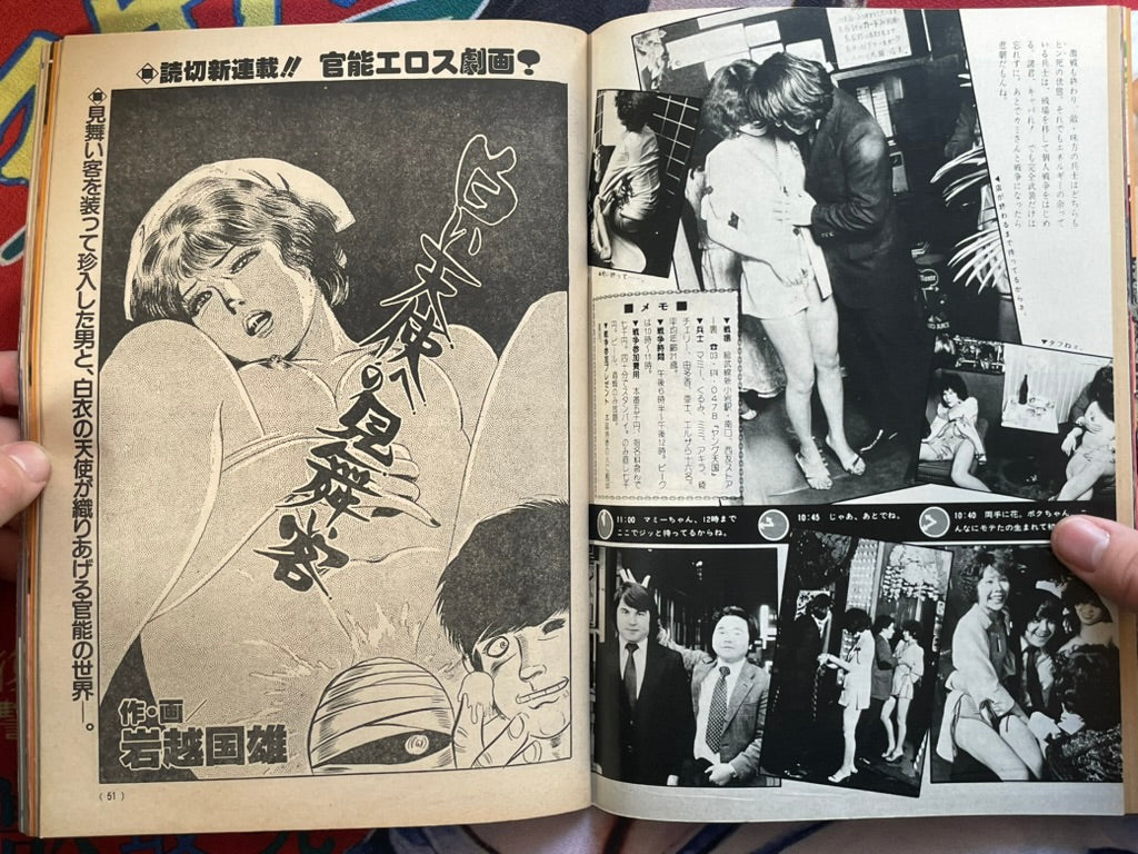 My Nude & Gekiga Magazine Partner by Various Artists (1979/7/1)
