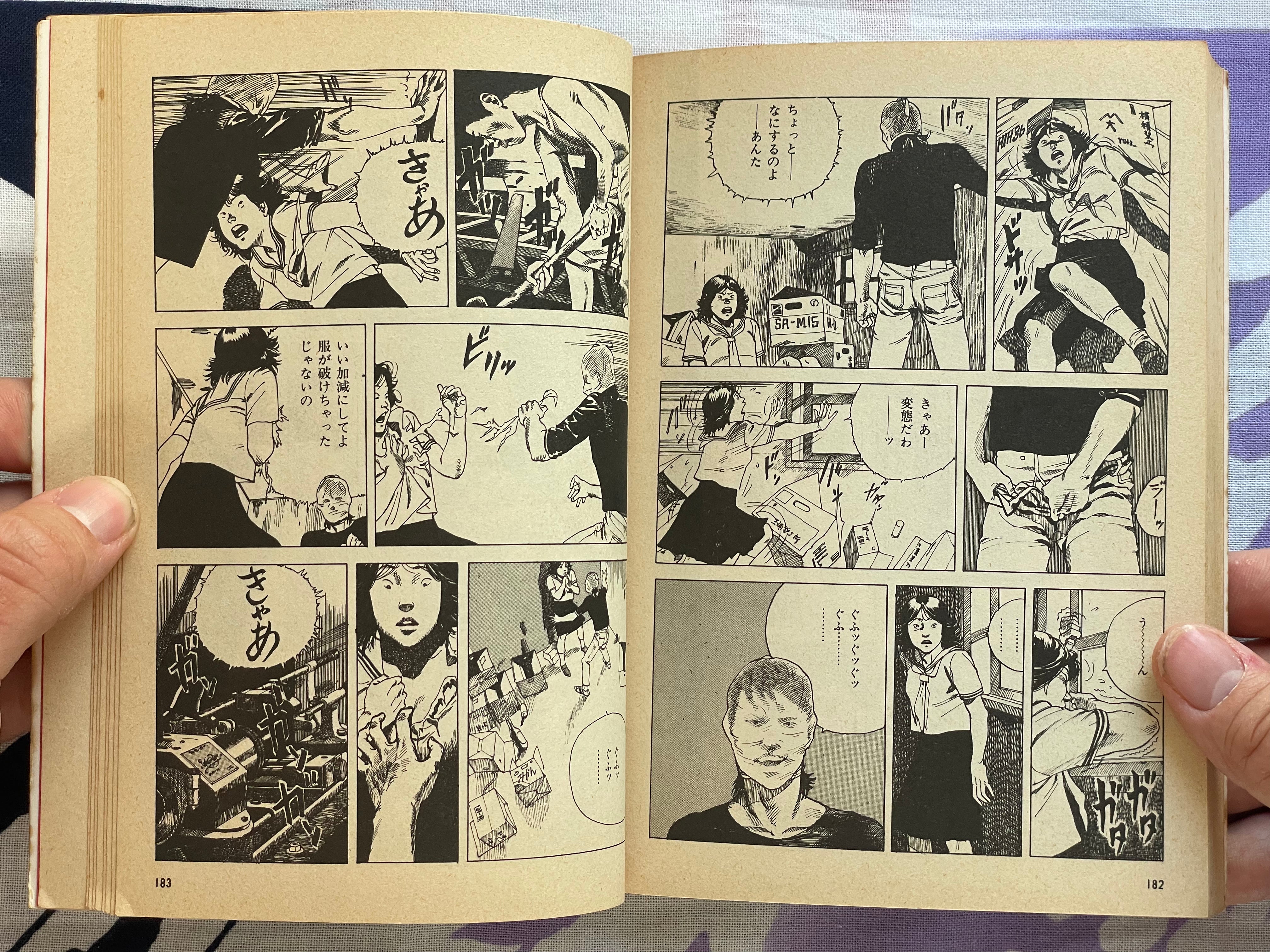Short Peace by Katsuhiro Otomo (1979 first edition)