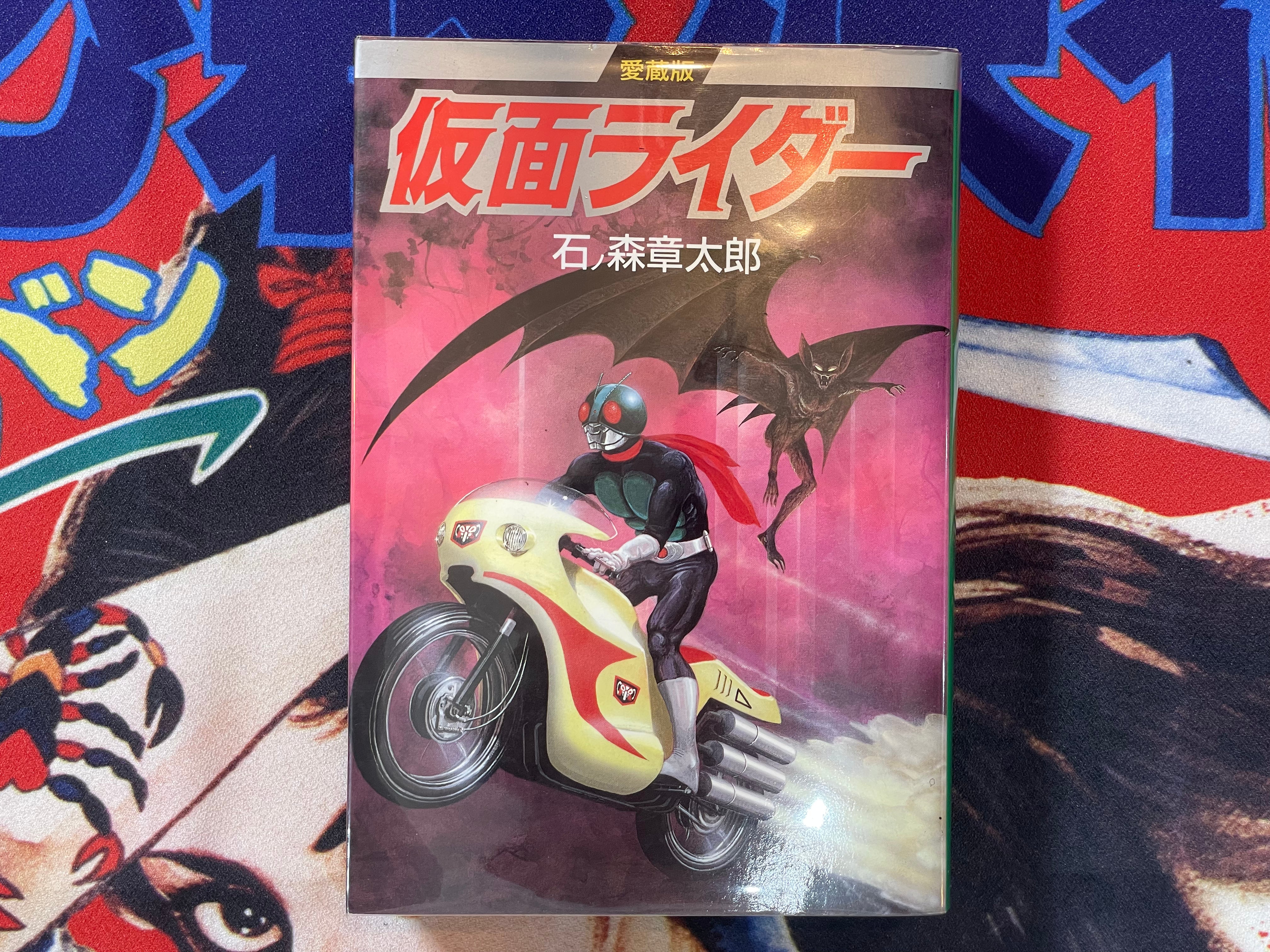 Kamen Rider by Shotaro Ishinomori (1989)