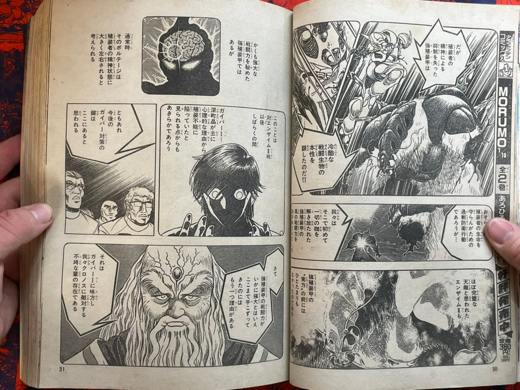 Monthly Shonen Captain - Bio-Booster Armor Guyver (8/1989)