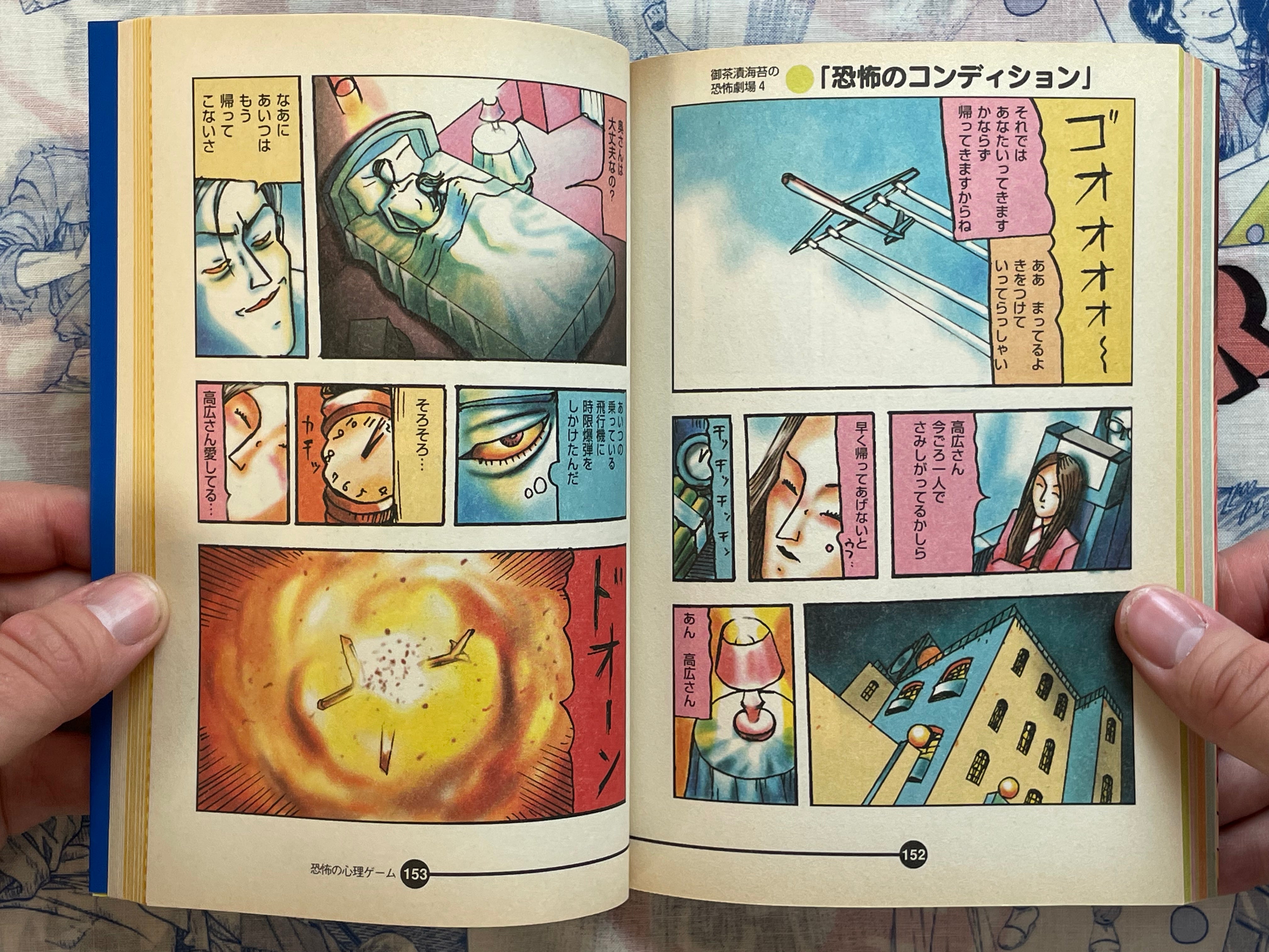 Scary Psychological Game by Ochazuke Nori (1999)