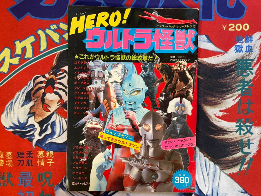 Hero! Ultra Kaiju: Bamboo Mook Series No. 12 - Oversized (1983)
