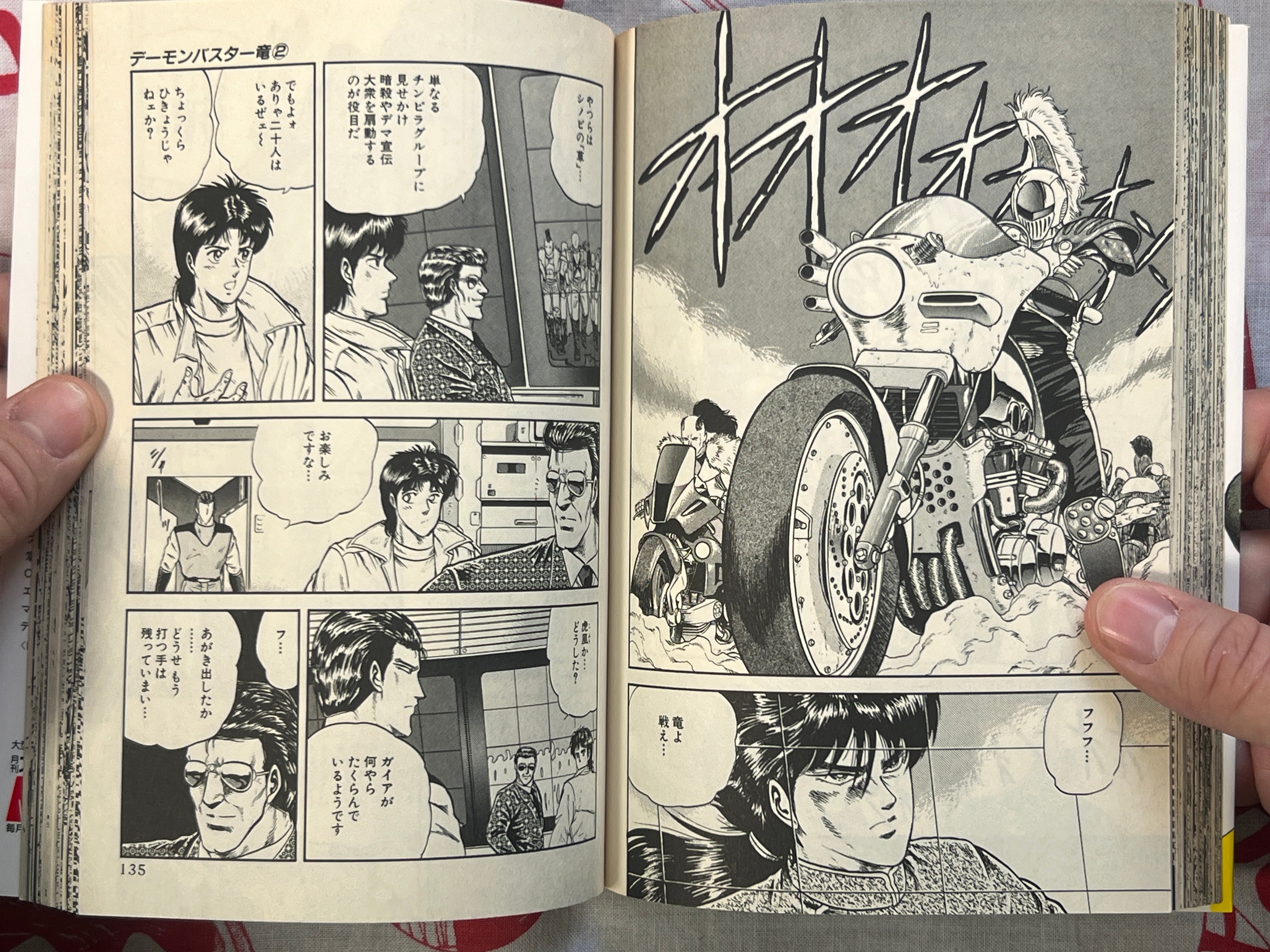 Demon Buster Ryu 1-2 Set by Chikaichi Masashi (1990)