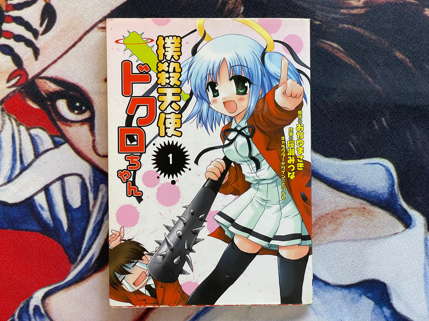 Dokuro-chan: Bludgeoning Angel 1-2 Set by Mitsuna Sakurase (2005)