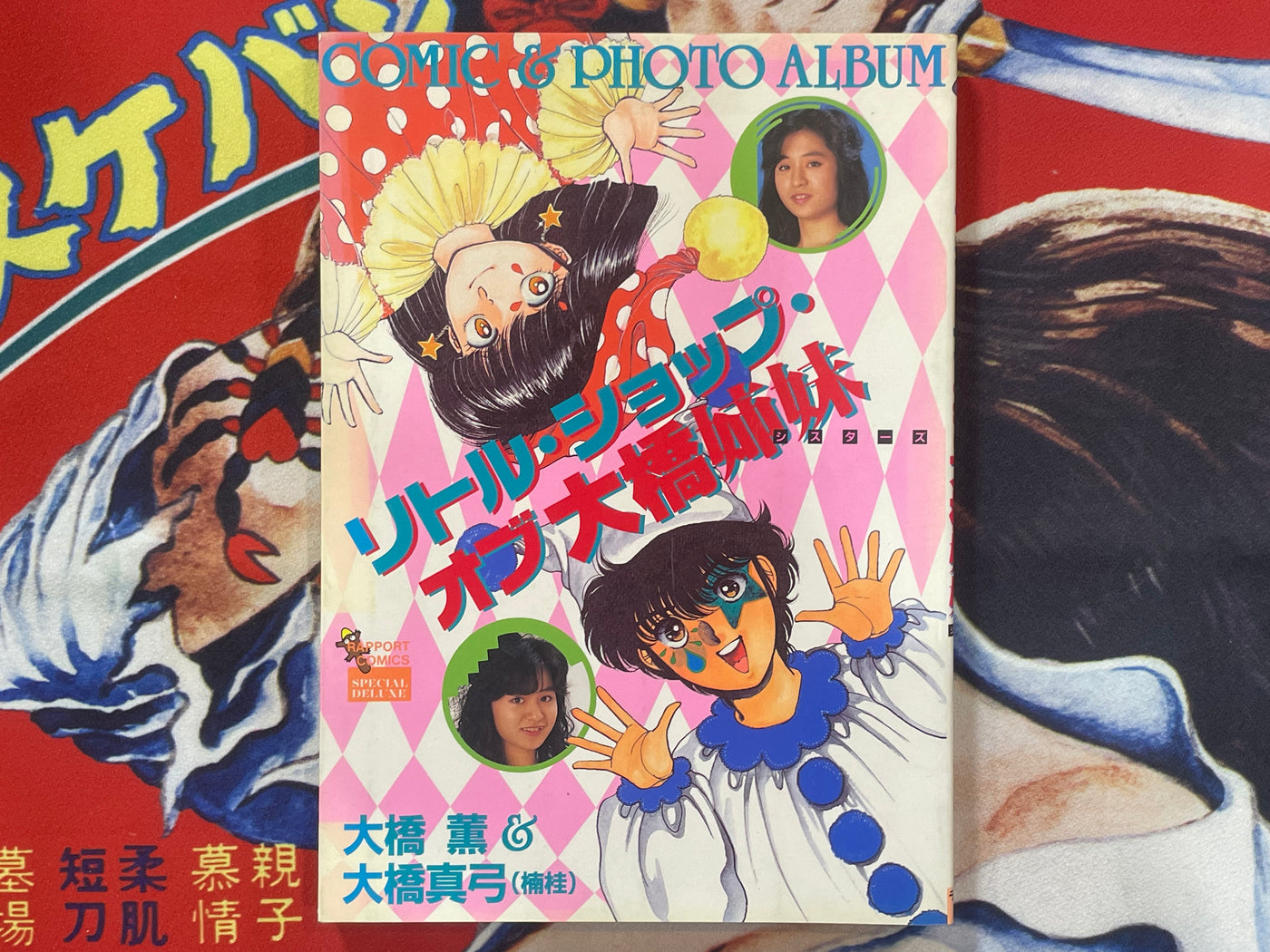 Ohashi Sister's Little Shop: Comic and Photo Album by Kaoru & Mayumi Ohashi (1988)